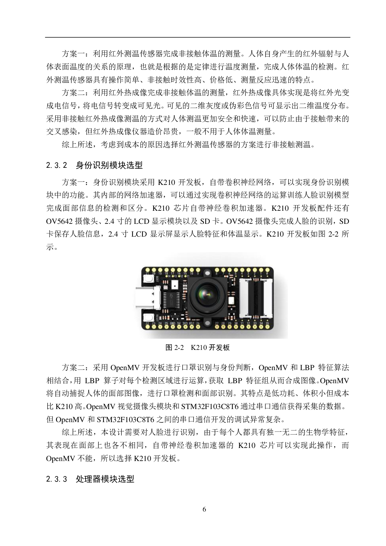 无接触温度测量与身份识别系统设计-21791字.pdf 第10页