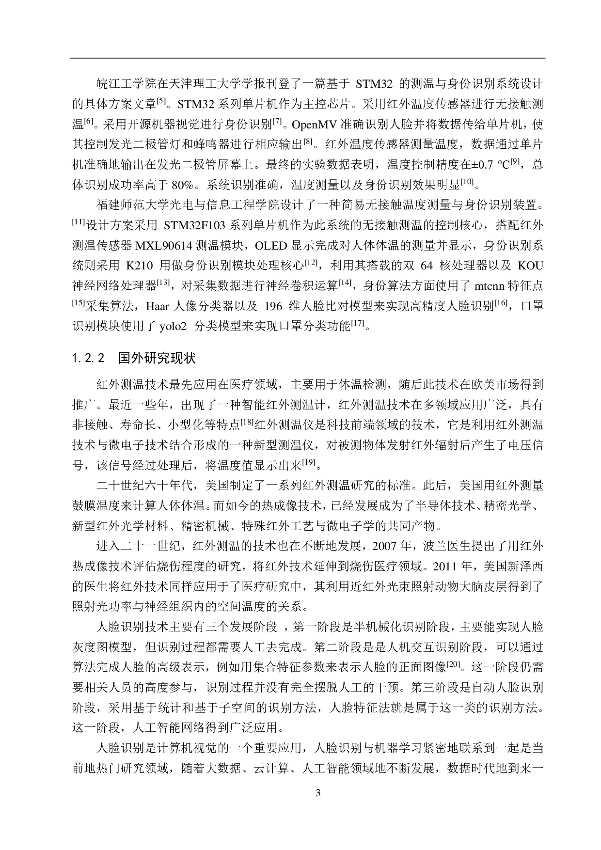 无接触温度测量与身份识别系统设计-21791字.pdf 第7页