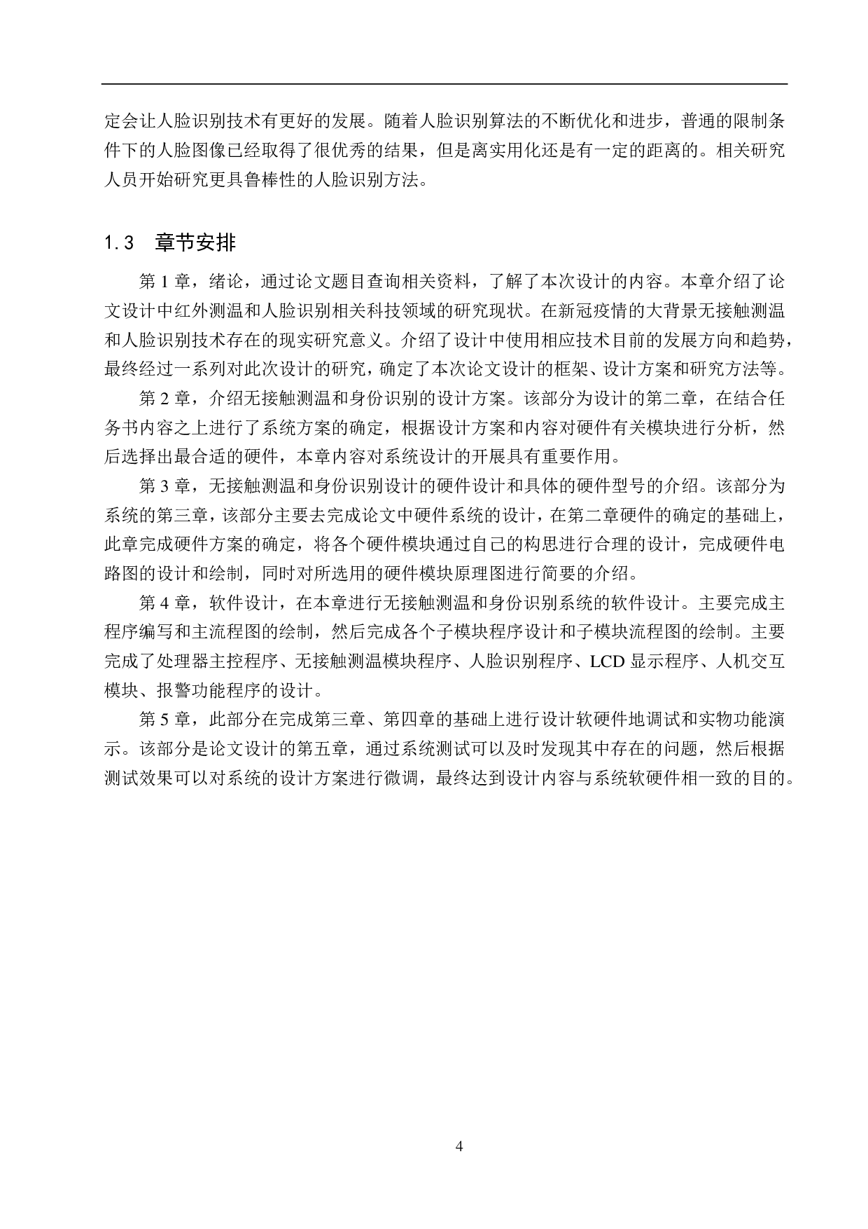 无接触温度测量与身份识别系统设计-21791字.pdf 第8页