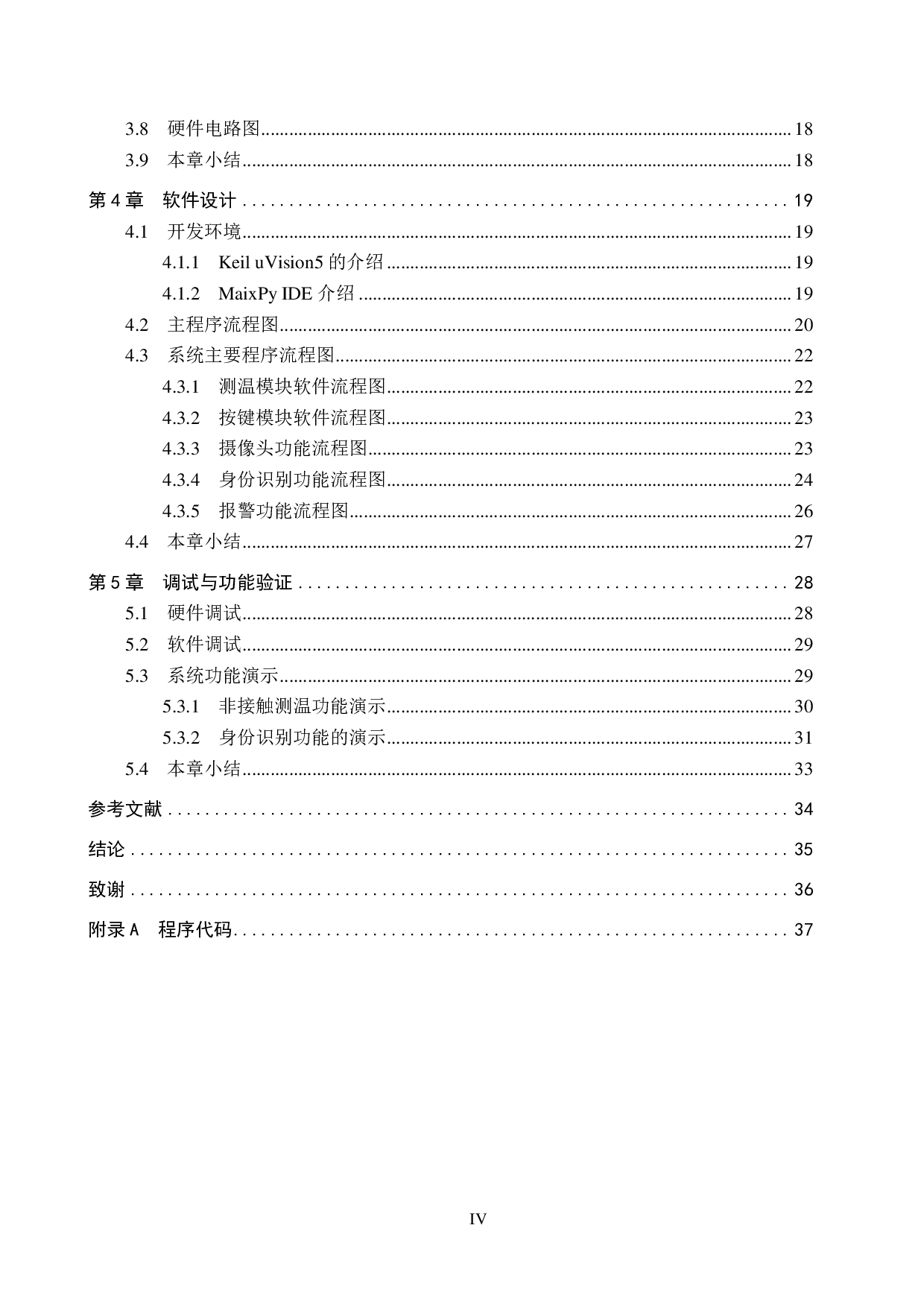 无接触温度测量与身份识别系统设计-21791字.pdf 第4页