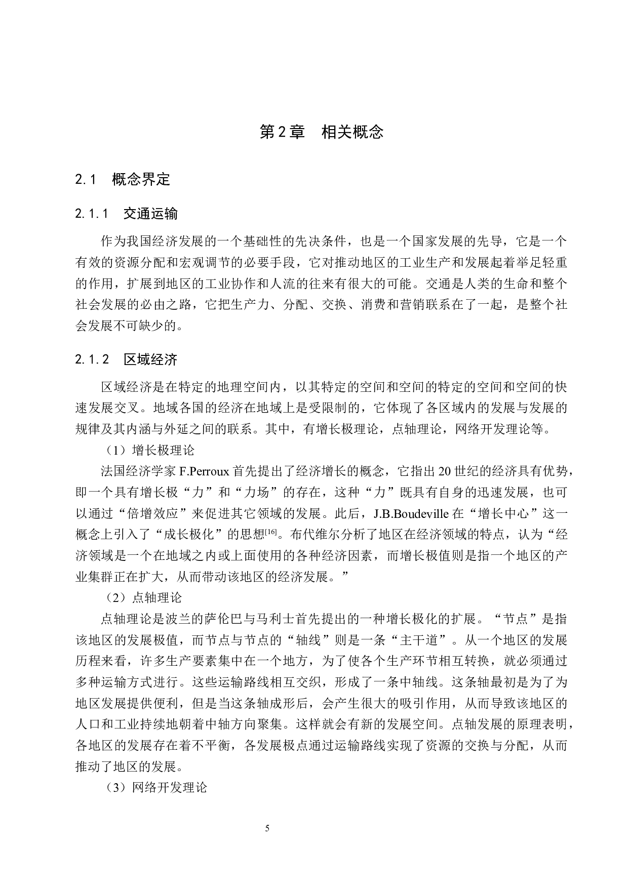京津冀地区交通运输与区域经济耦合研究-18663字.docx 第9页