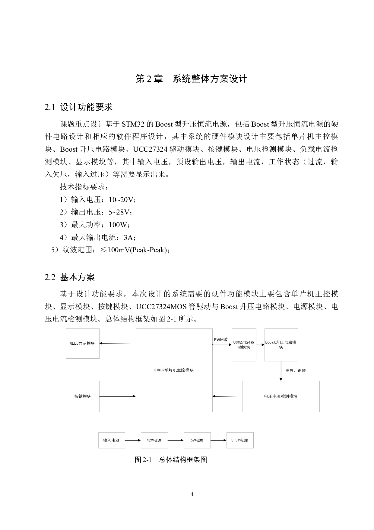 基于stm32的Boost升压恒流电源设计-16729字.docx 第10页