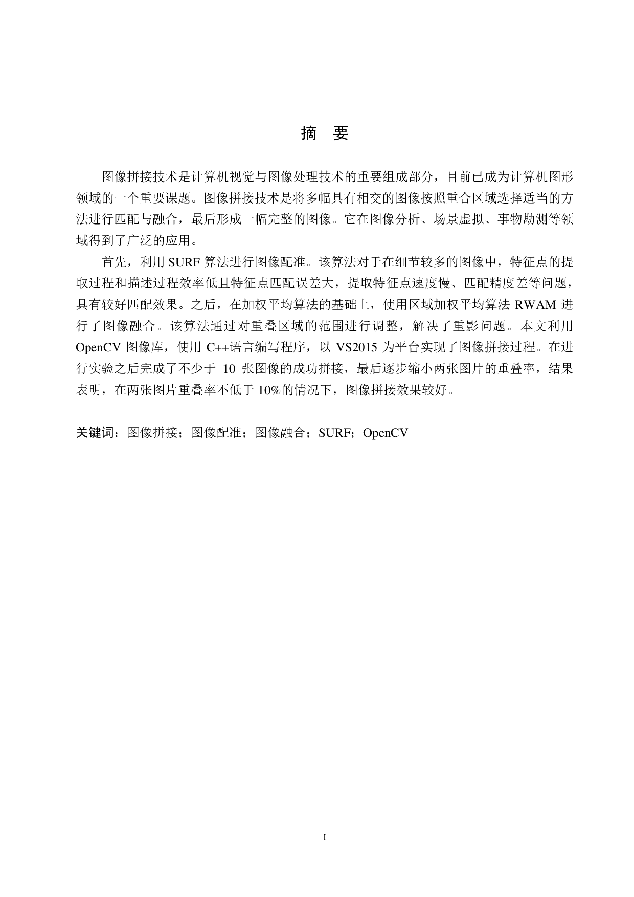 图像拼接技术的研究与实现-17632字.pdf 第1页