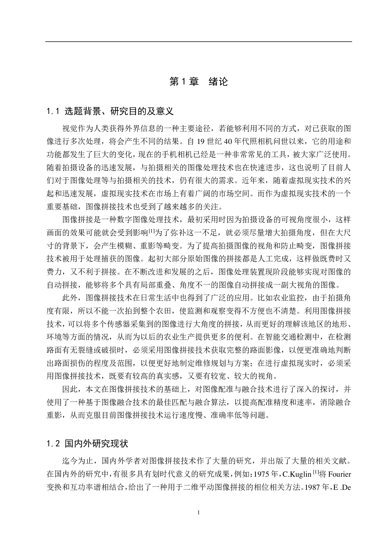 图像拼接技术的研究与实现-17632字.pdf 第5页