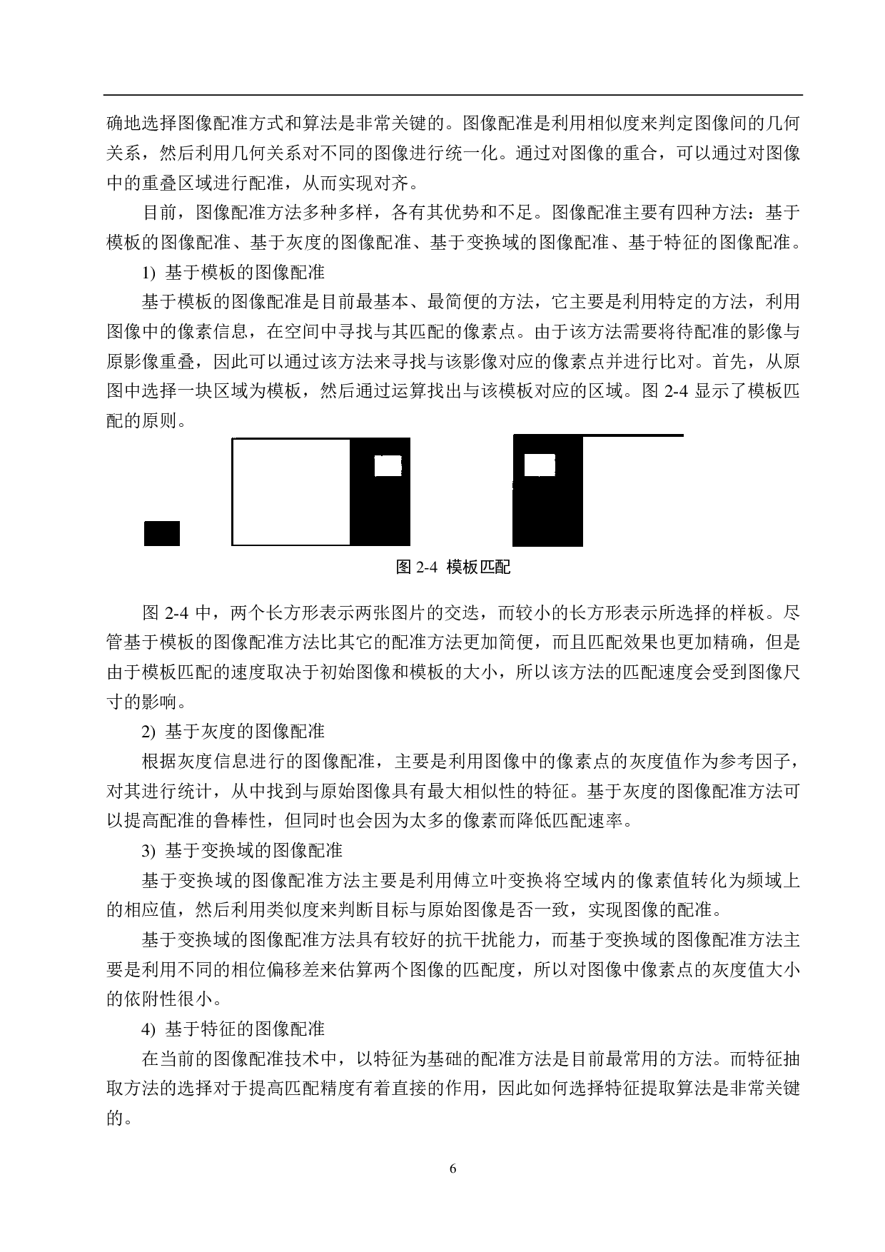 图像拼接技术的研究与实现-17632字.pdf 第10页
