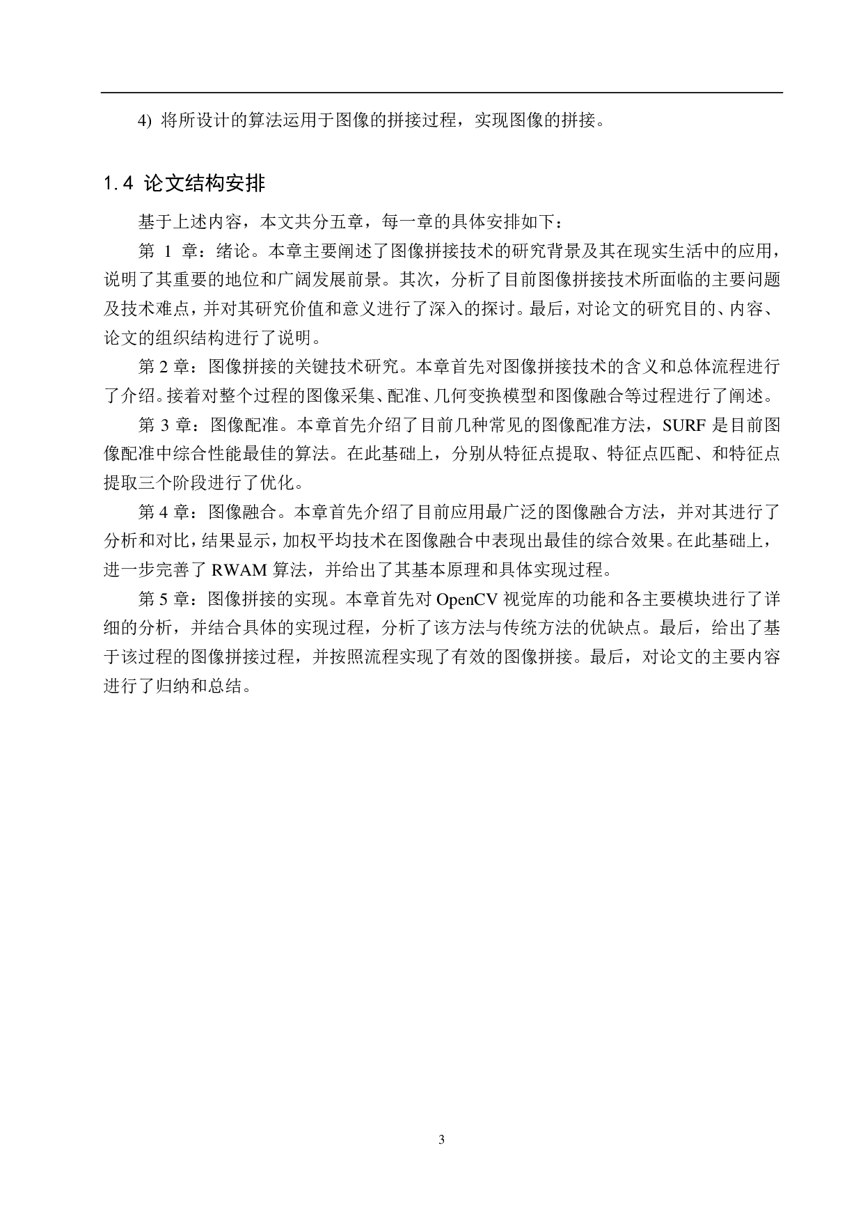 图像拼接技术的研究与实现-17632字.pdf 第7页