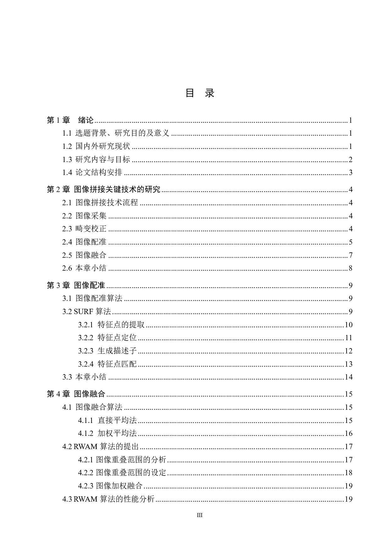 图像拼接技术的研究与实现-17632字.pdf 第3页