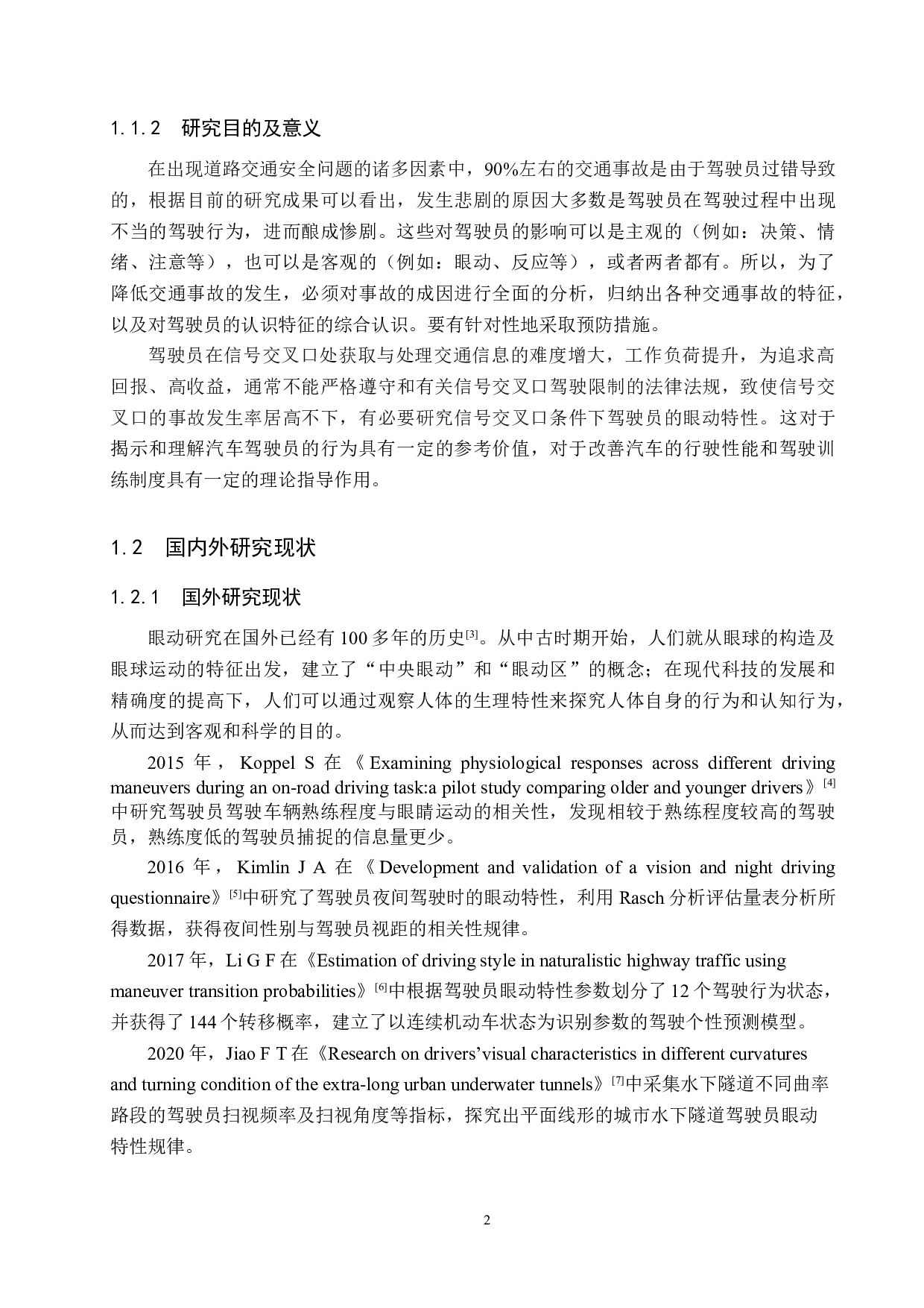 信号交叉口条件下驾驶员眼动特征分析-22446字.docx 第6页