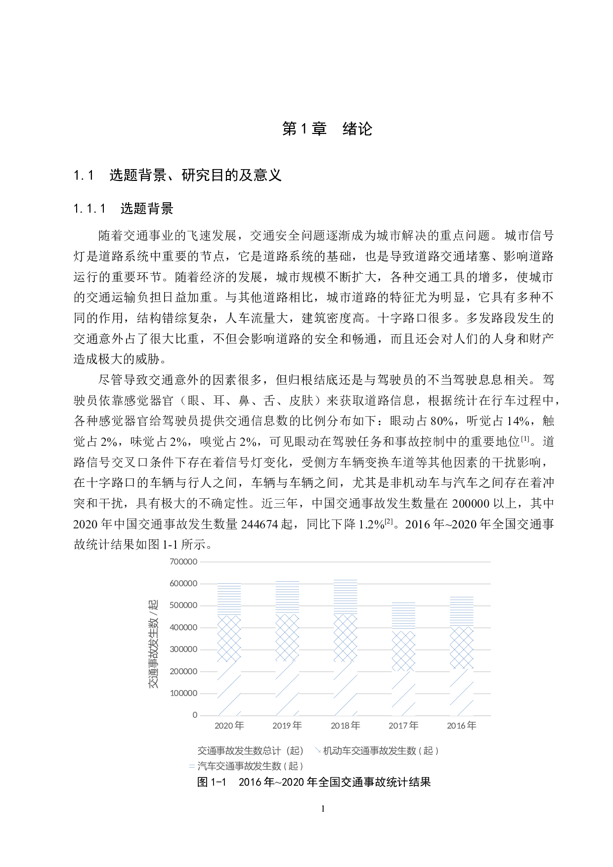 信号交叉口条件下驾驶员眼动特征分析-22446字.docx 第5页