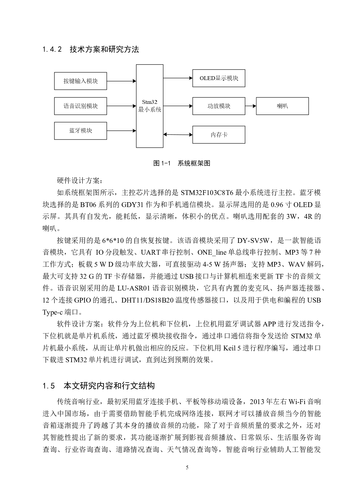多用途智能音箱设计-16207字.docx 第10页