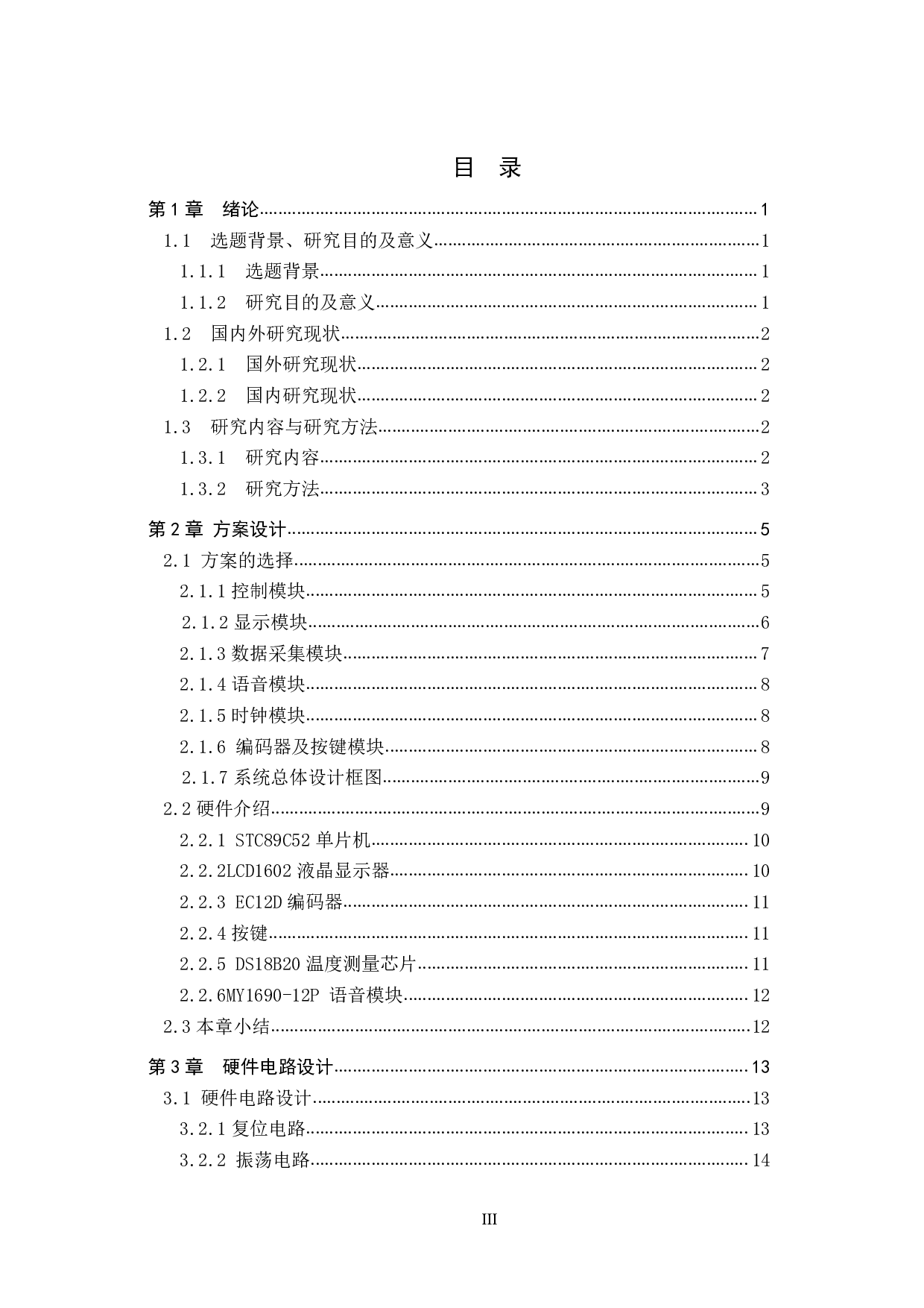 自行车里程速度表设计-23965字.pdf 第3页