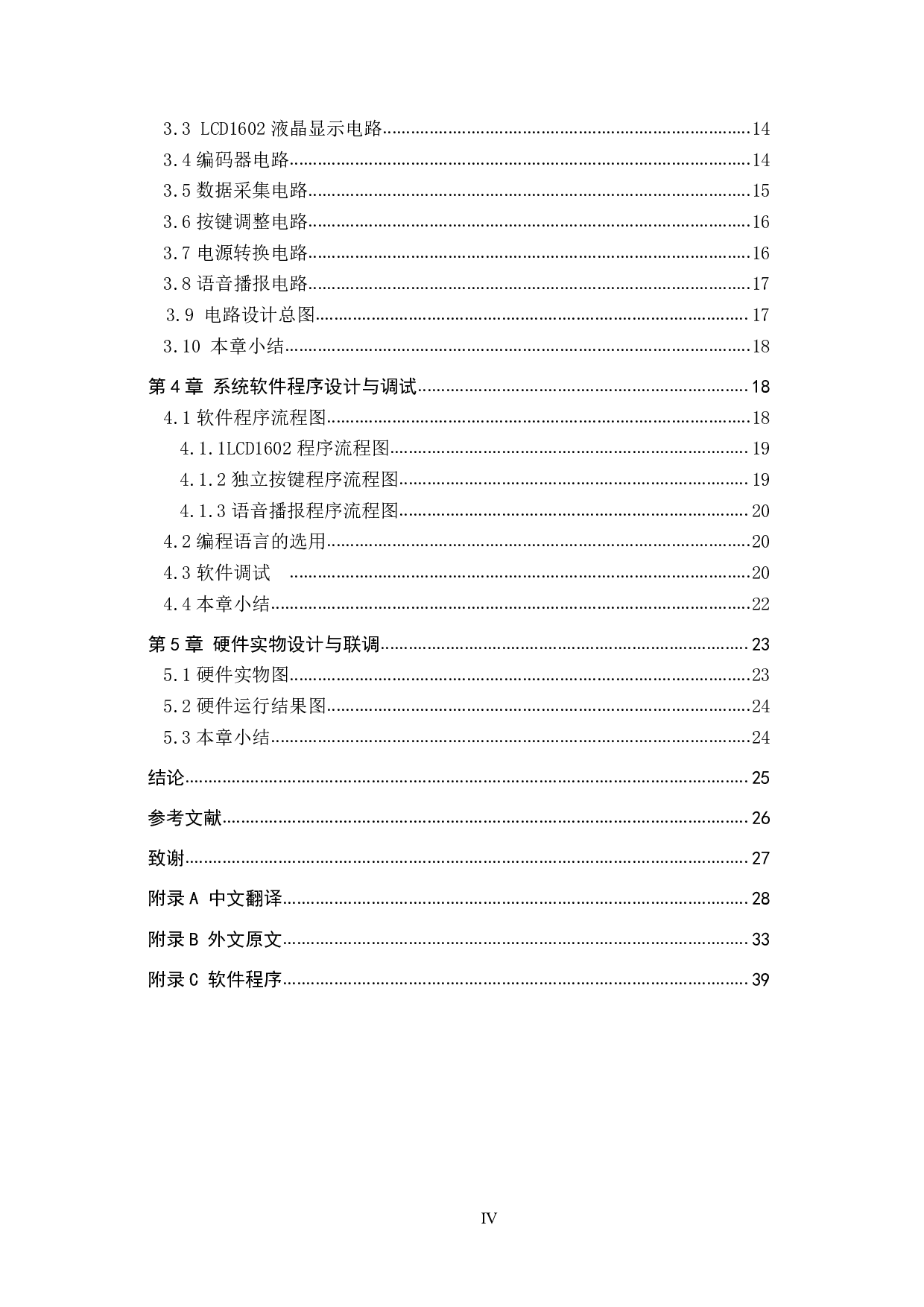 自行车里程速度表设计-23965字.pdf 第4页
