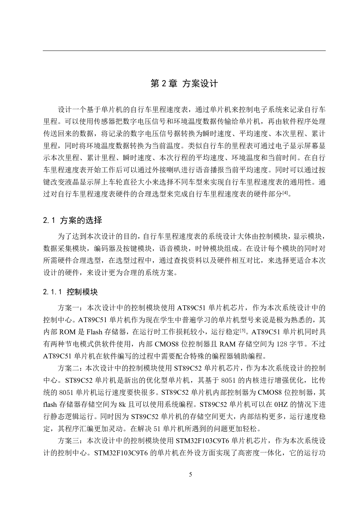 自行车里程速度表设计-23965字.pdf 第9页