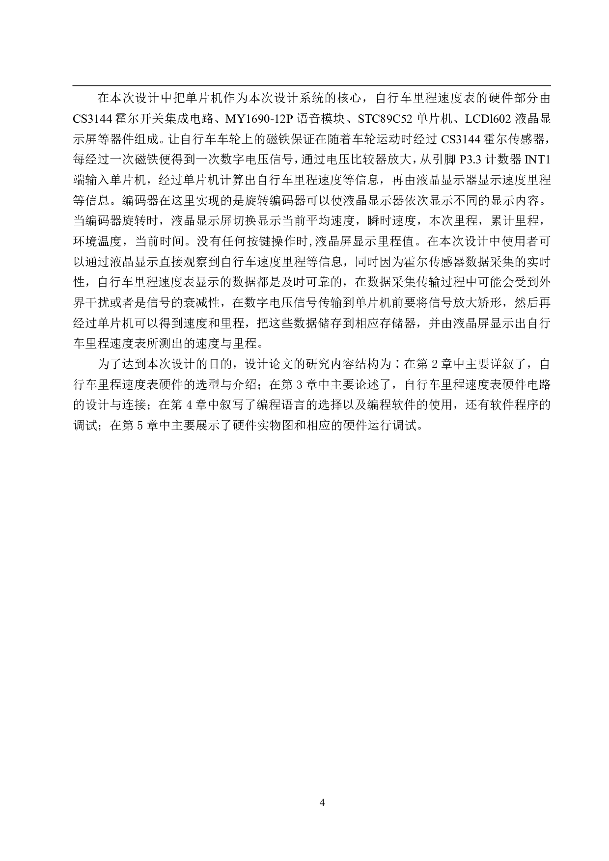 自行车里程速度表设计-23965字.pdf 第8页