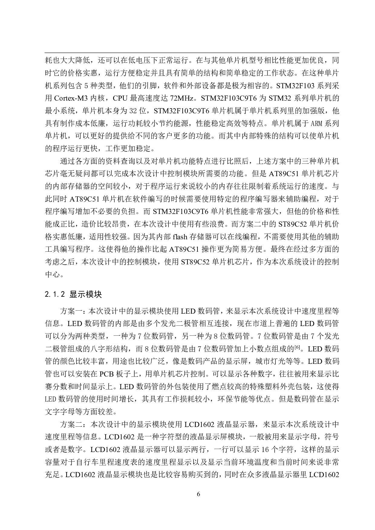 自行车里程速度表设计-23965字.pdf 第10页