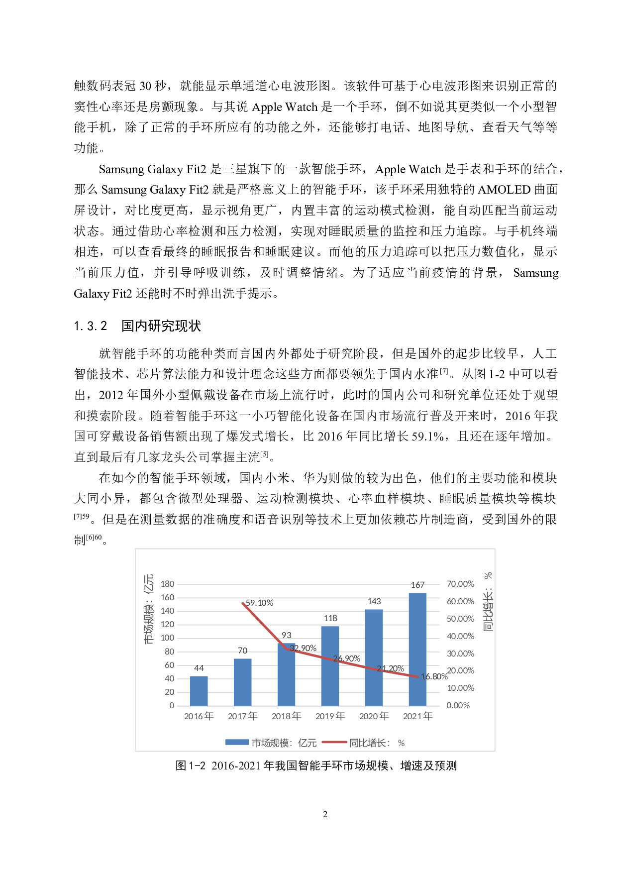 自动化基于单片机的检测手环设计-16388字.docx 第8页