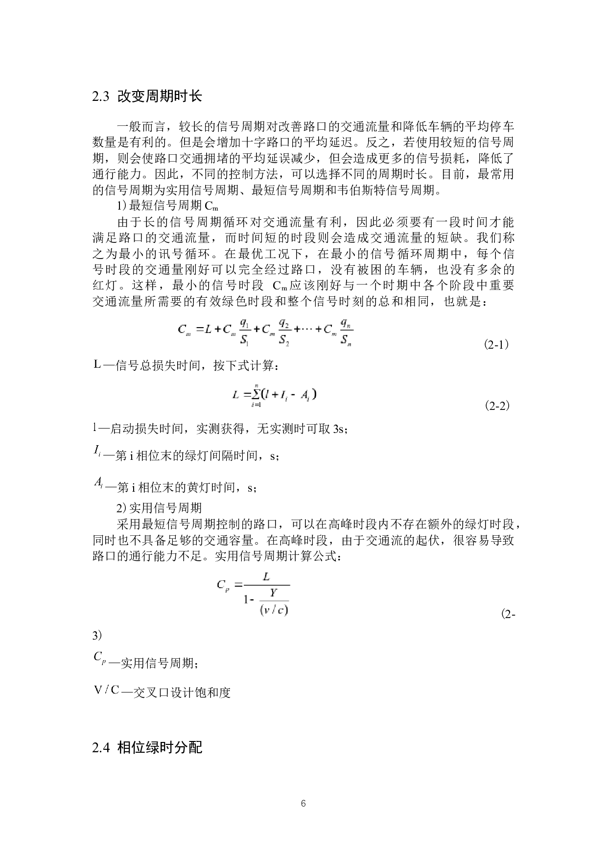 基于vissim仿真的信号交叉口多场景配时方案优化研究-15341字.docx 第10页