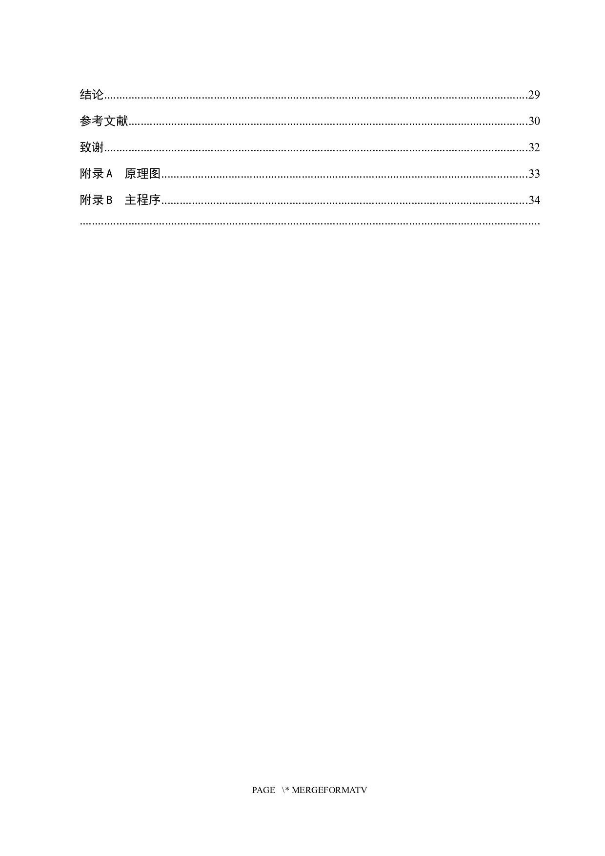 基于车牌识别的停车场出入管理系统的设计-18658字.docx 第5页