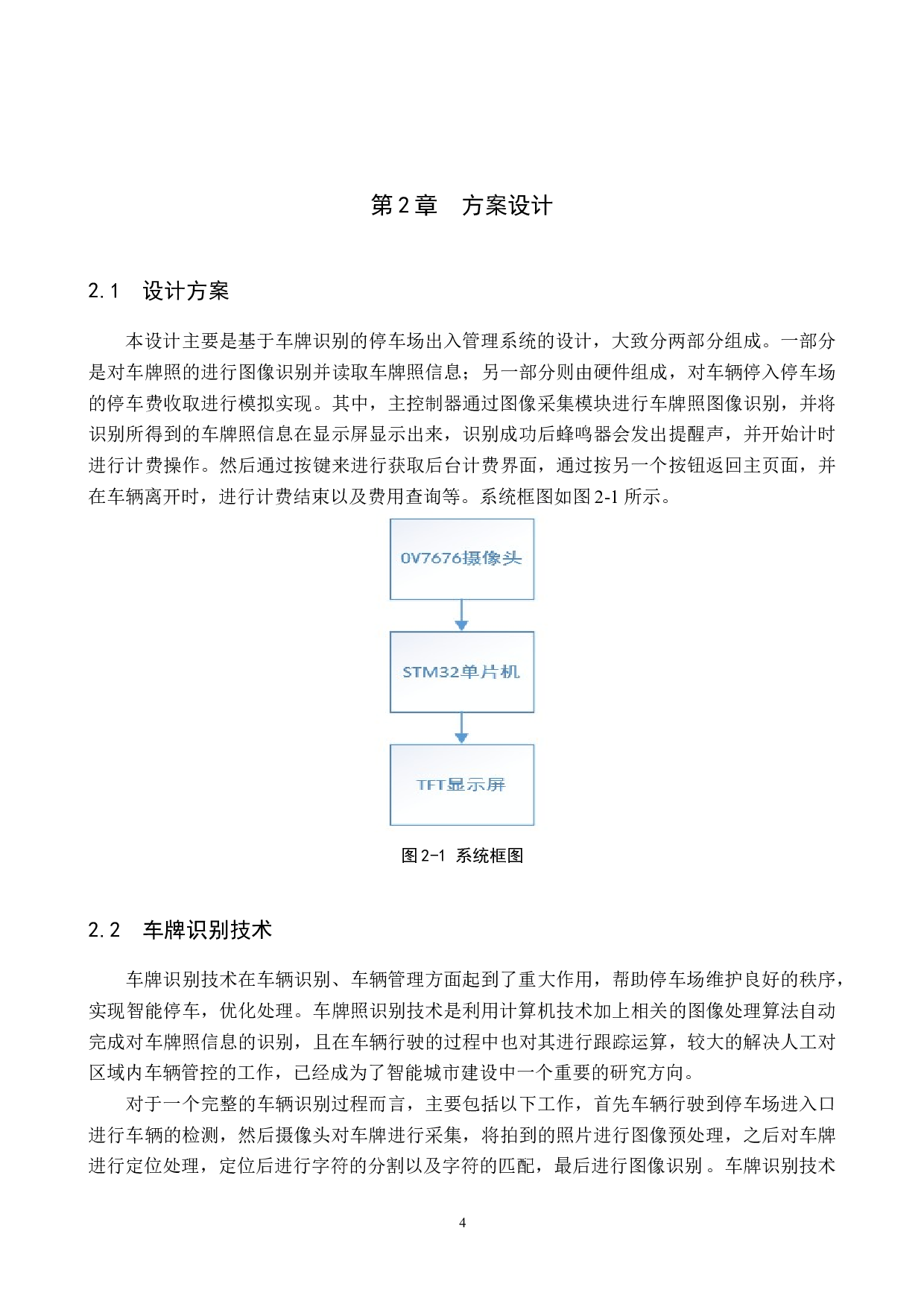 基于车牌识别的停车场出入管理系统的设计-18658字.docx 第9页