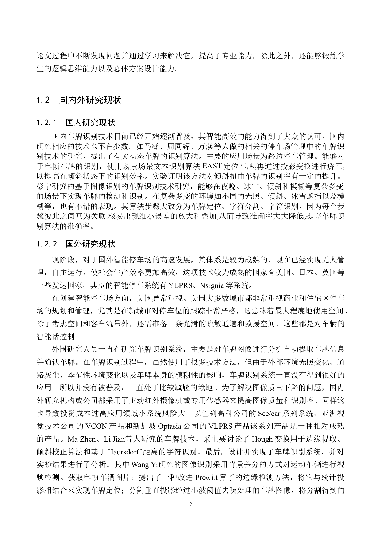 基于车牌识别的停车场出入管理系统的设计-18658字.docx 第7页