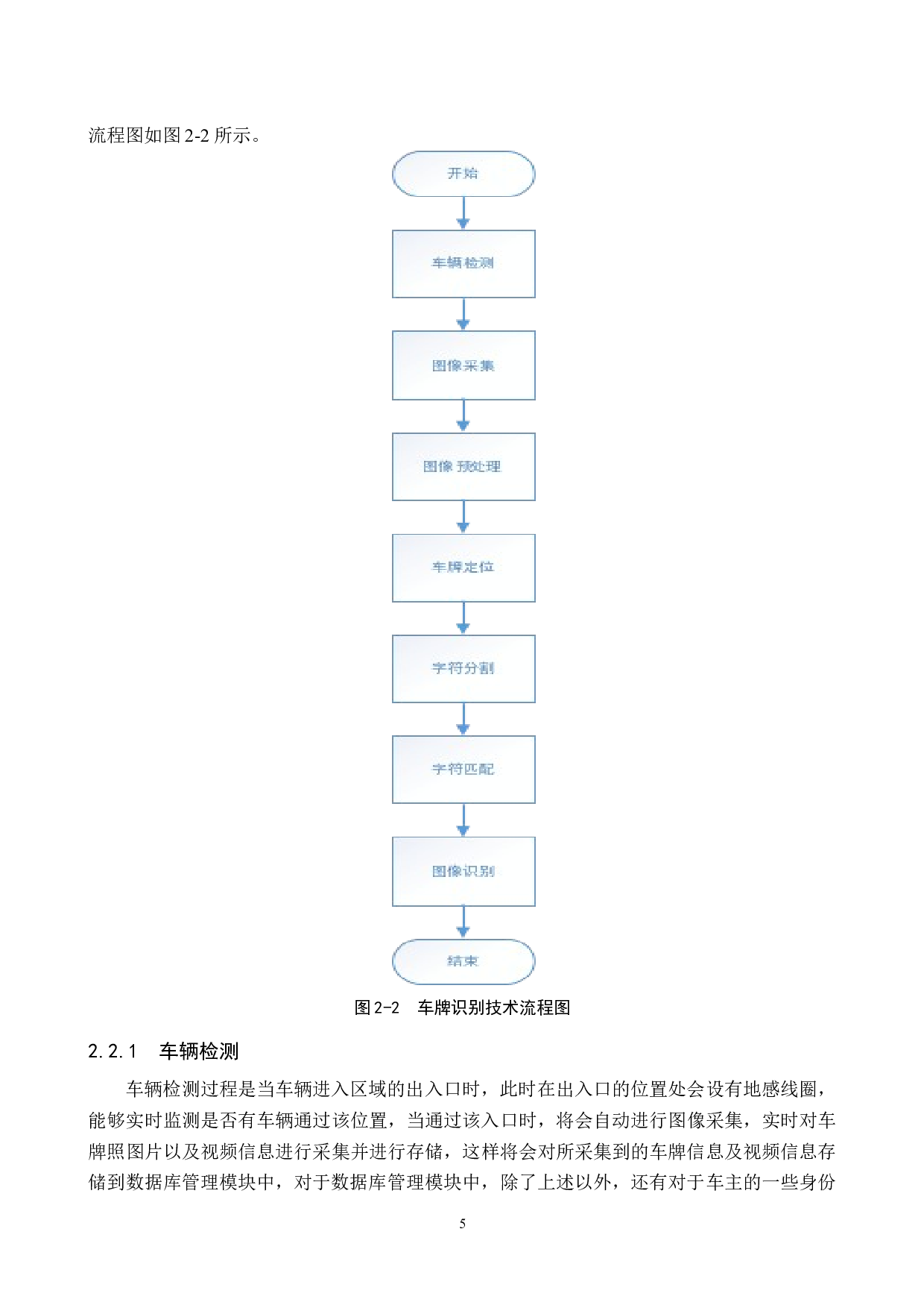 基于车牌识别的停车场出入管理系统的设计-18658字.docx 第10页