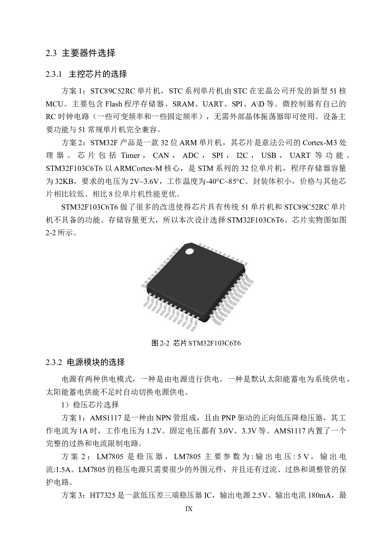 基于单片机的路灯控制系统设计-16542字.docx 第9页