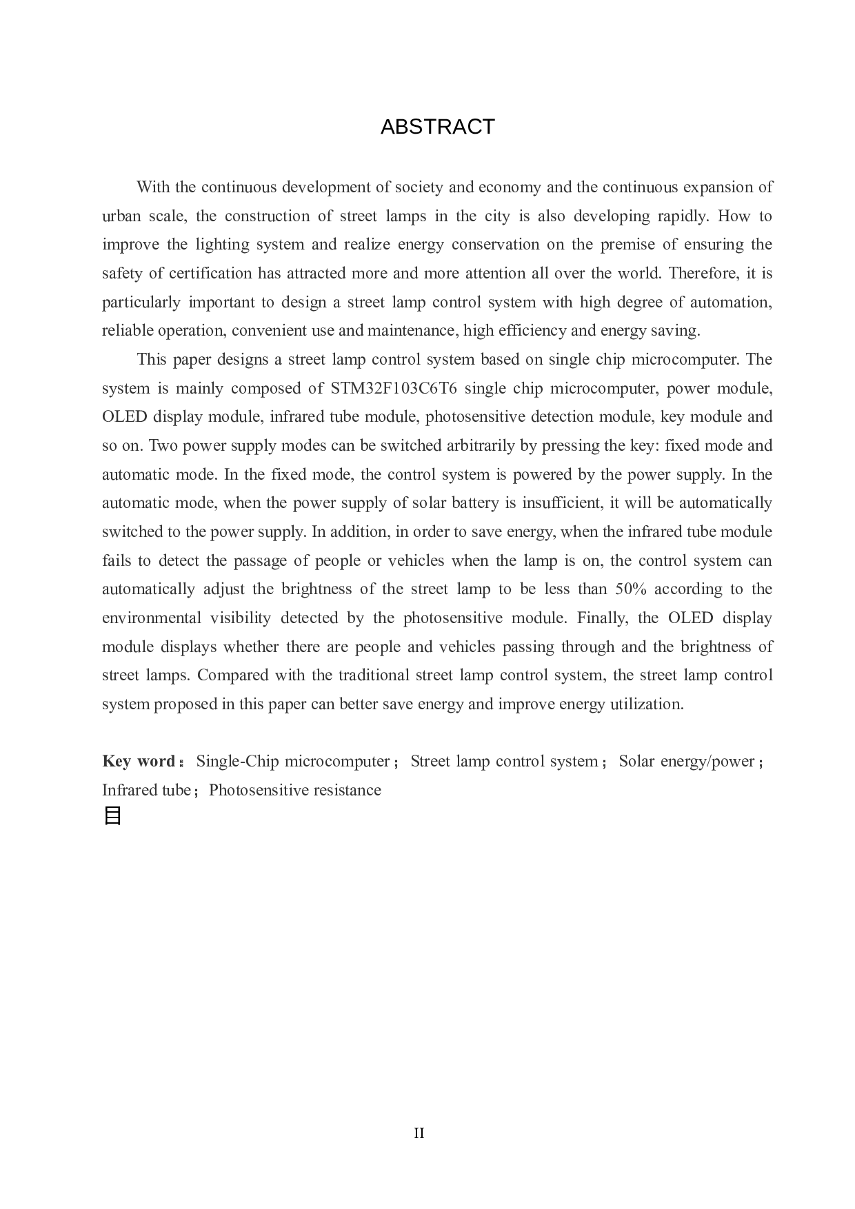 基于单片机的路灯控制系统设计-16542字.docx 第2页