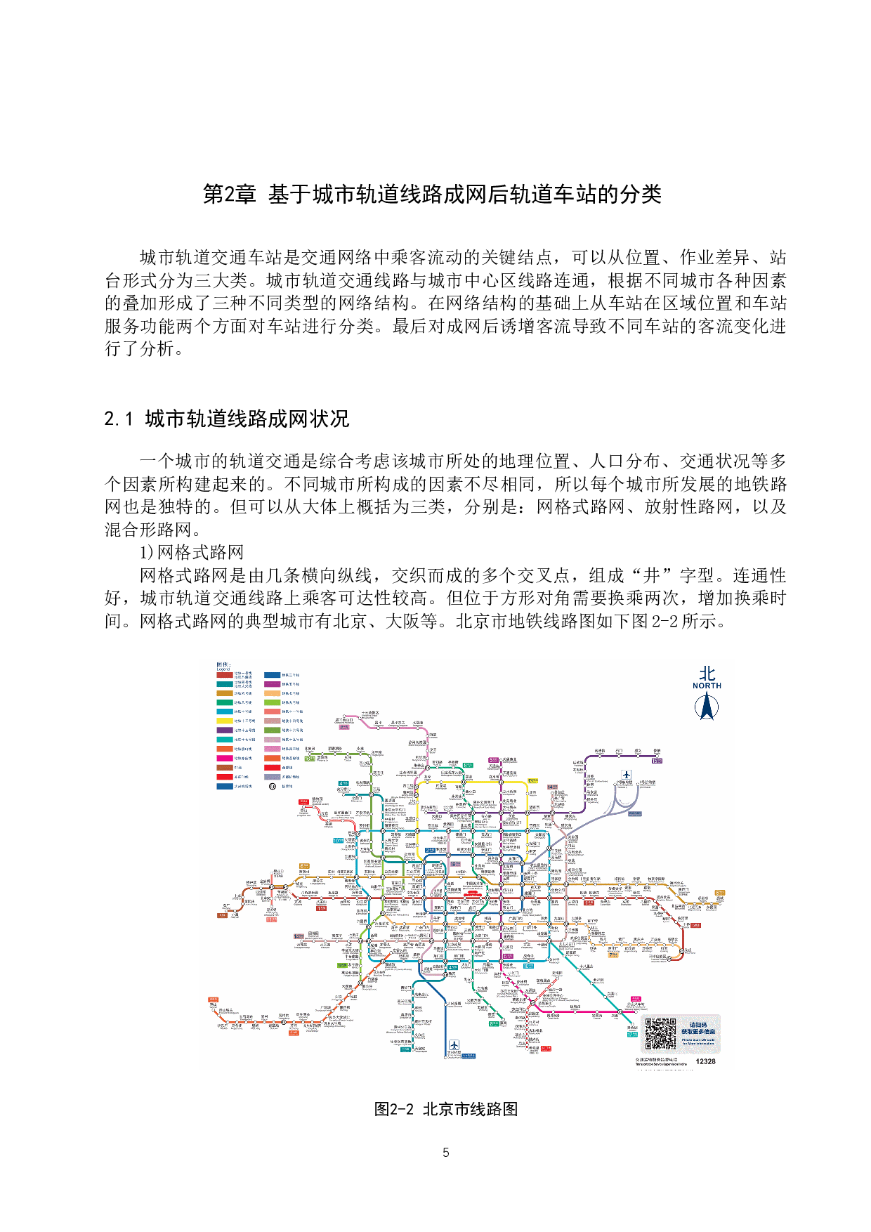 城市轨道交通车站高峰客流分析-19283字.docx 第9页