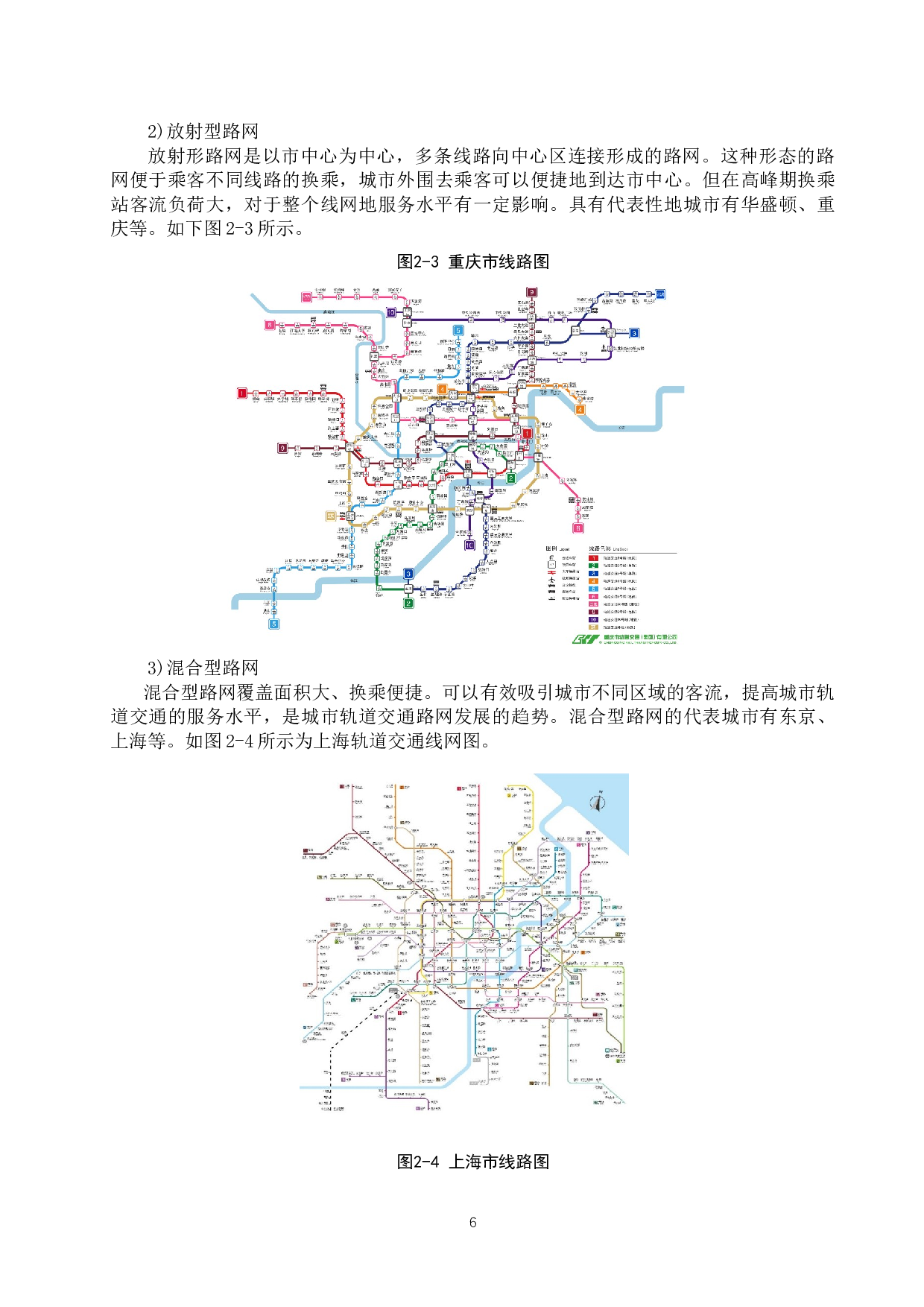 城市轨道交通车站高峰客流分析-19283字.docx 第10页