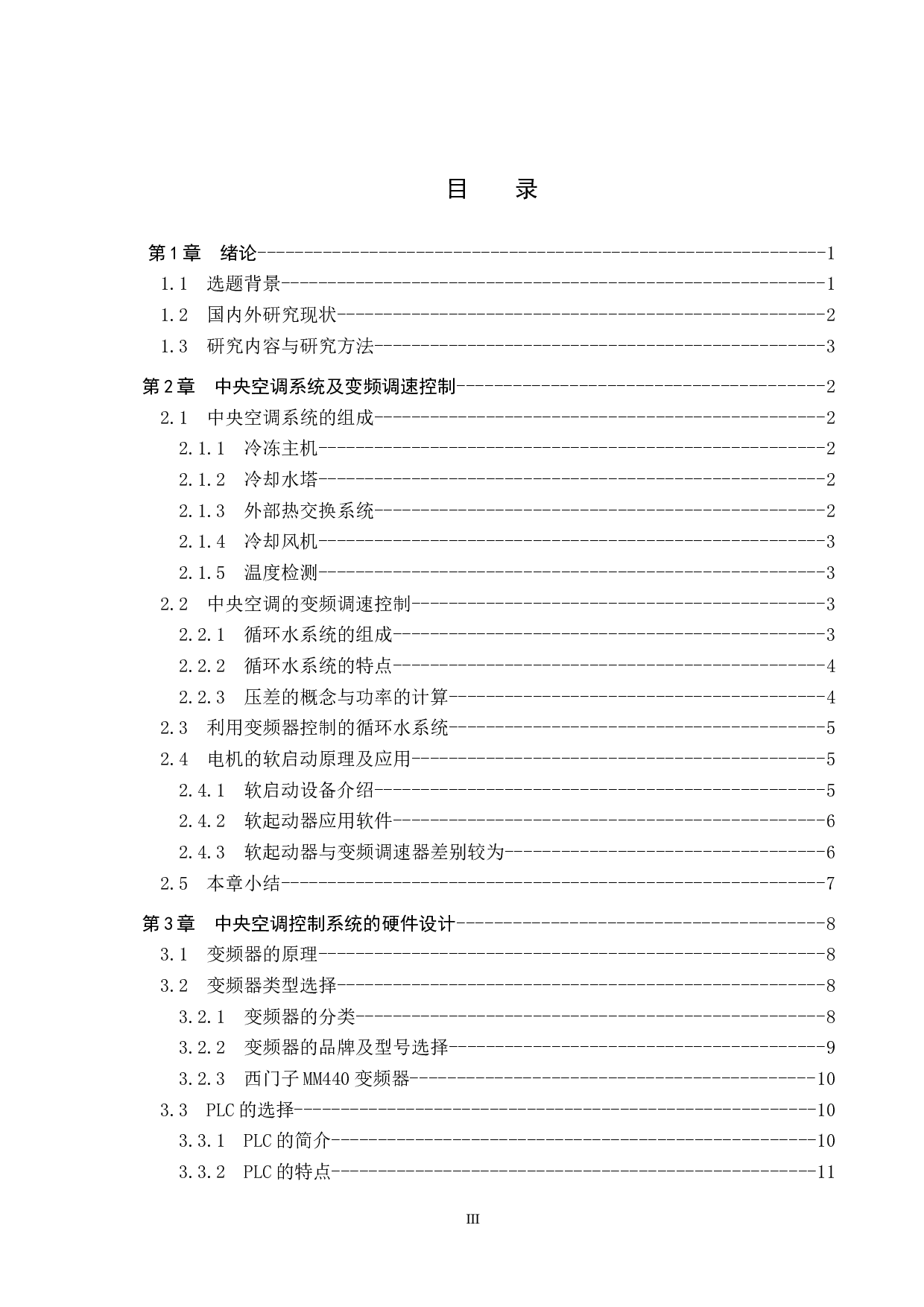 中央空调变频调速系统设计-18791字.docx 第3页