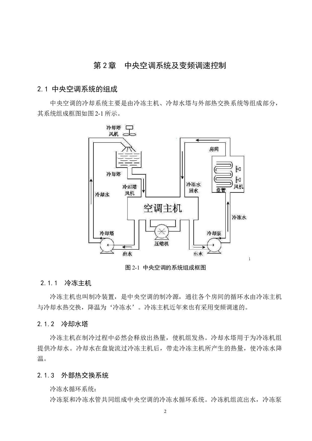 中央空调变频调速系统设计-18791字.docx 第9页