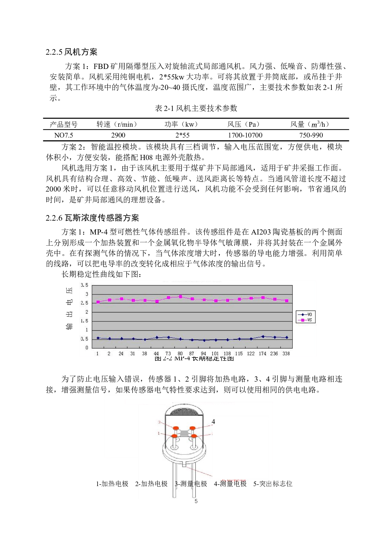 基于单片机矿井有害气体检测报警系统的设计-17102字.docx 第9页
