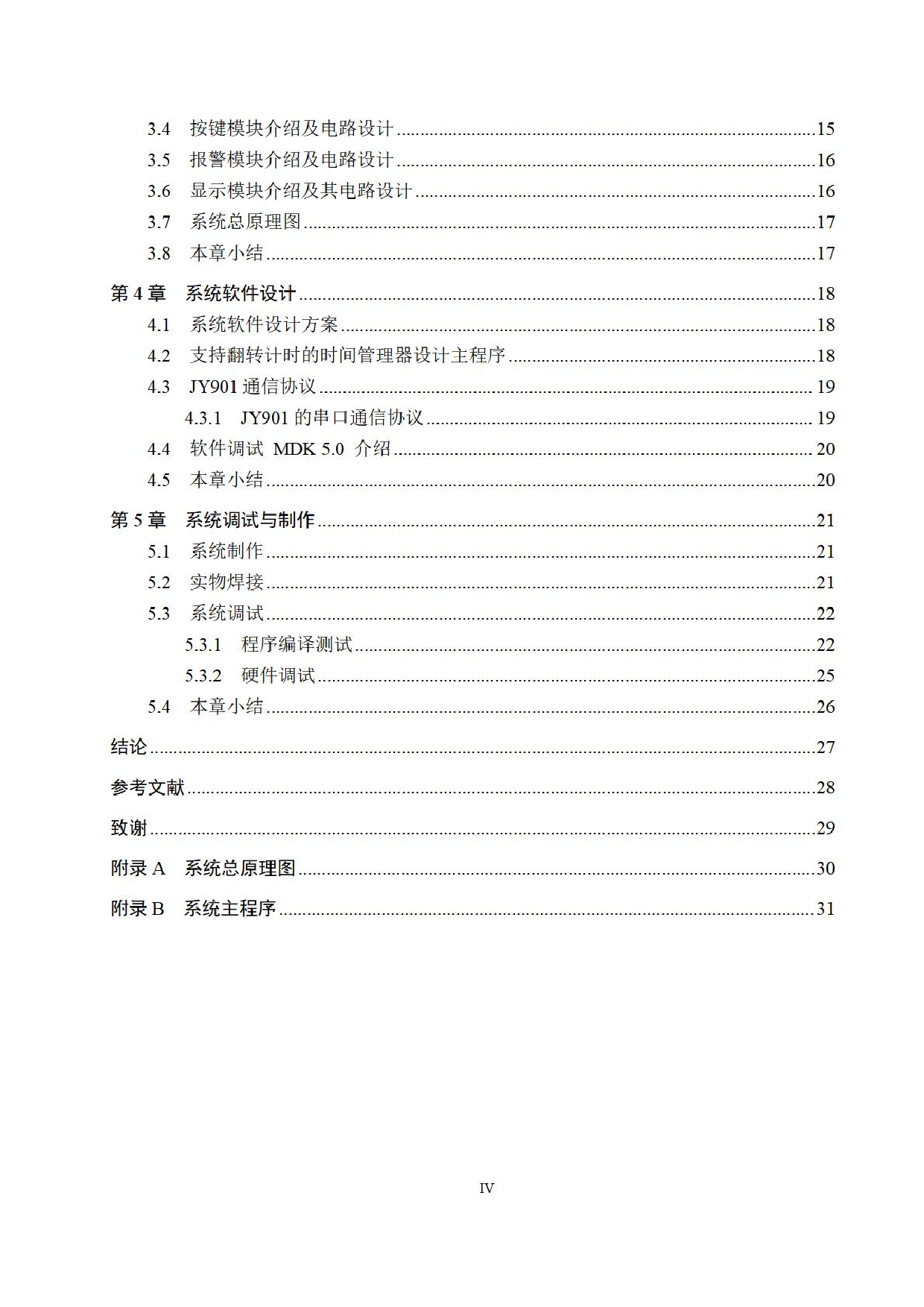 支持翻转计时的时间管理器设计-0字.pdf 第4页