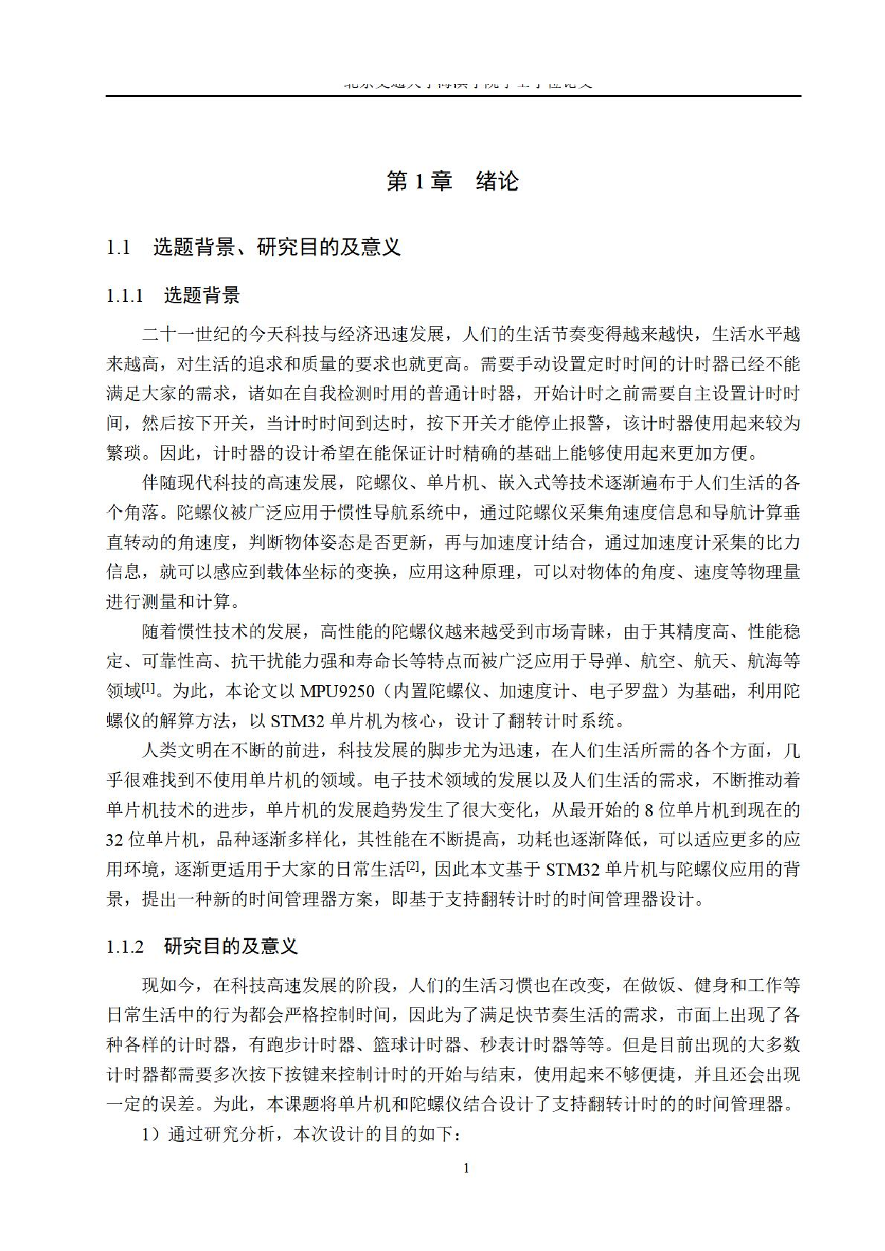 支持翻转计时的时间管理器设计-0字.pdf 第5页