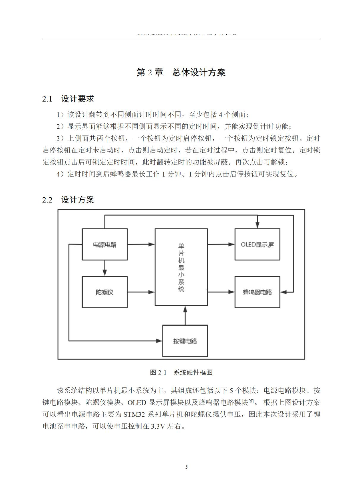 支持翻转计时的时间管理器设计-0字.pdf 第9页