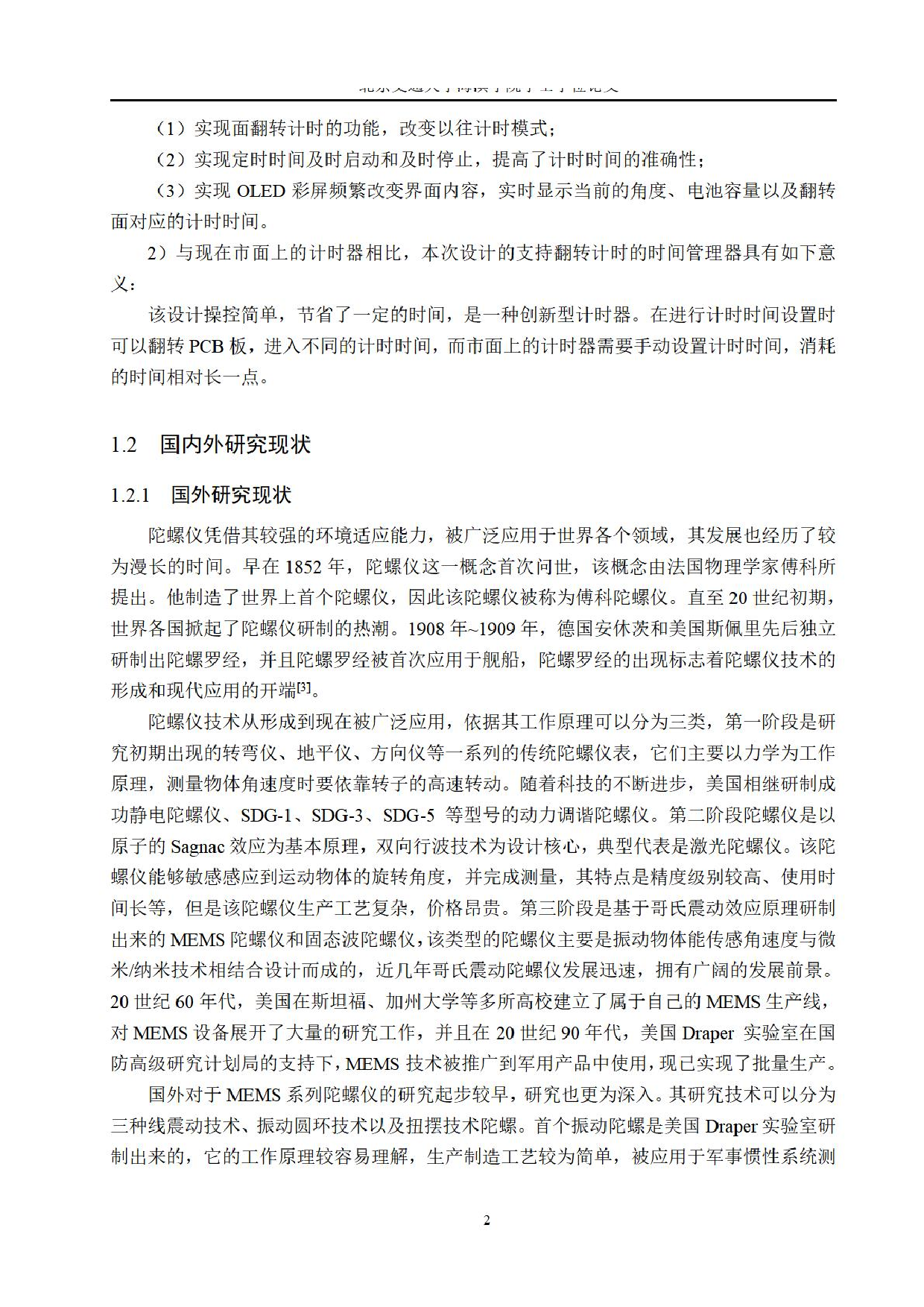 支持翻转计时的时间管理器设计-0字.pdf 第6页