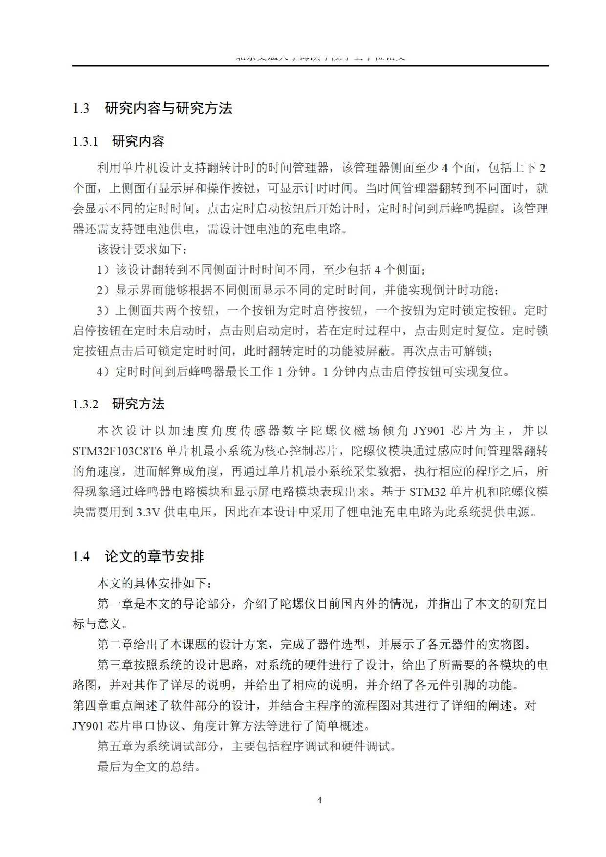 支持翻转计时的时间管理器设计-0字.pdf 第8页