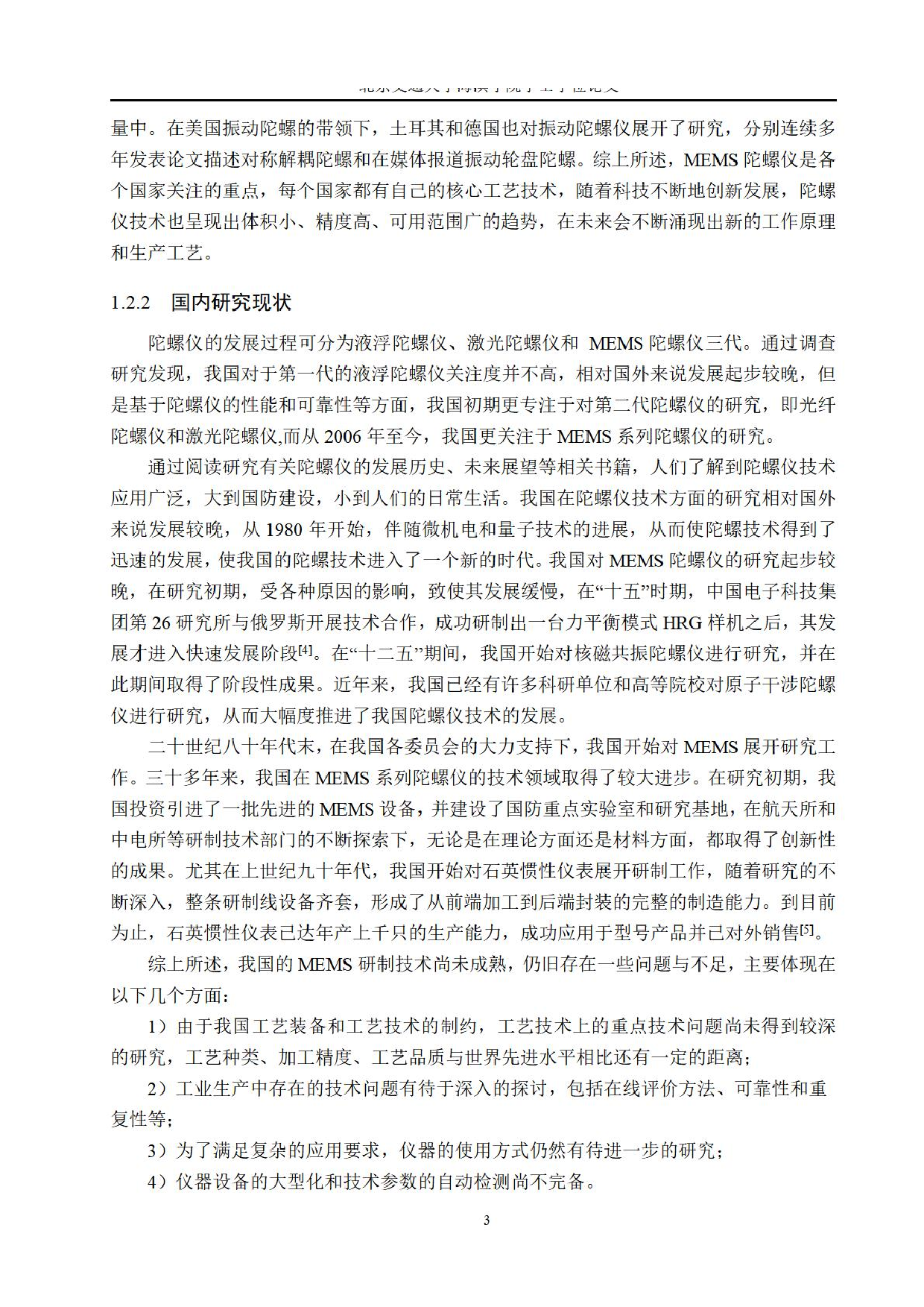 支持翻转计时的时间管理器设计-0字.pdf 第7页