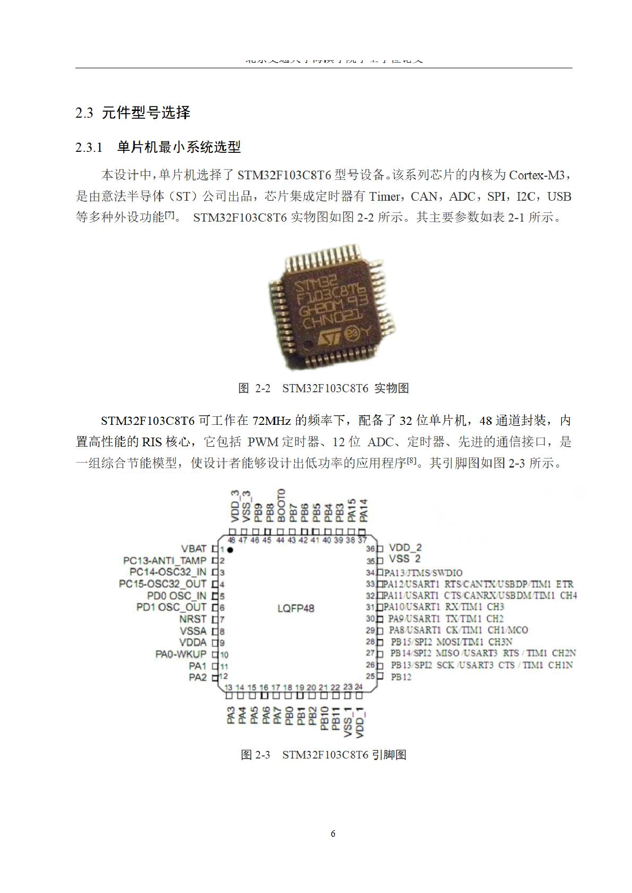 支持翻转计时的时间管理器设计-0字.pdf 第10页