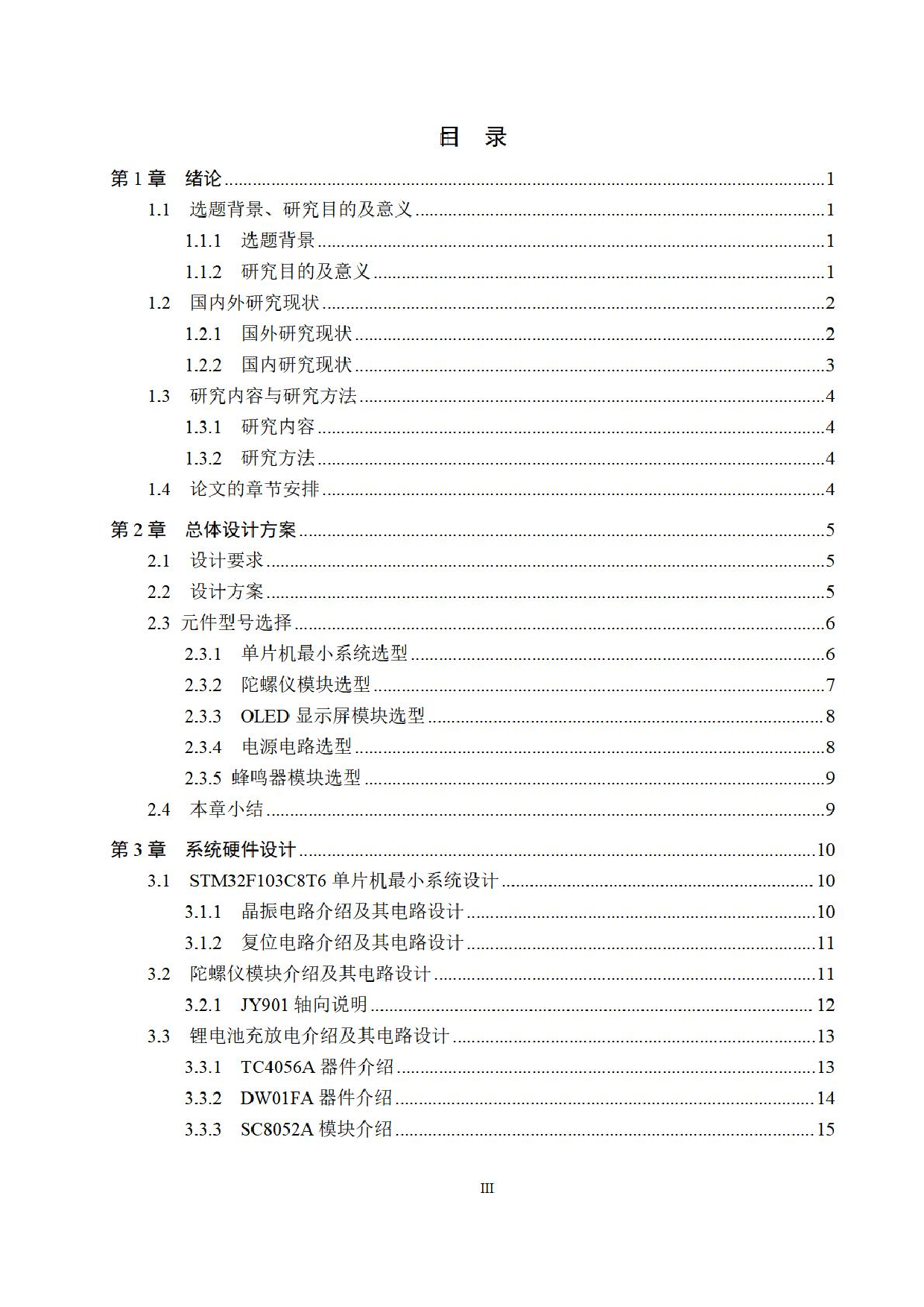 支持翻转计时的时间管理器设计-0字.pdf 第3页