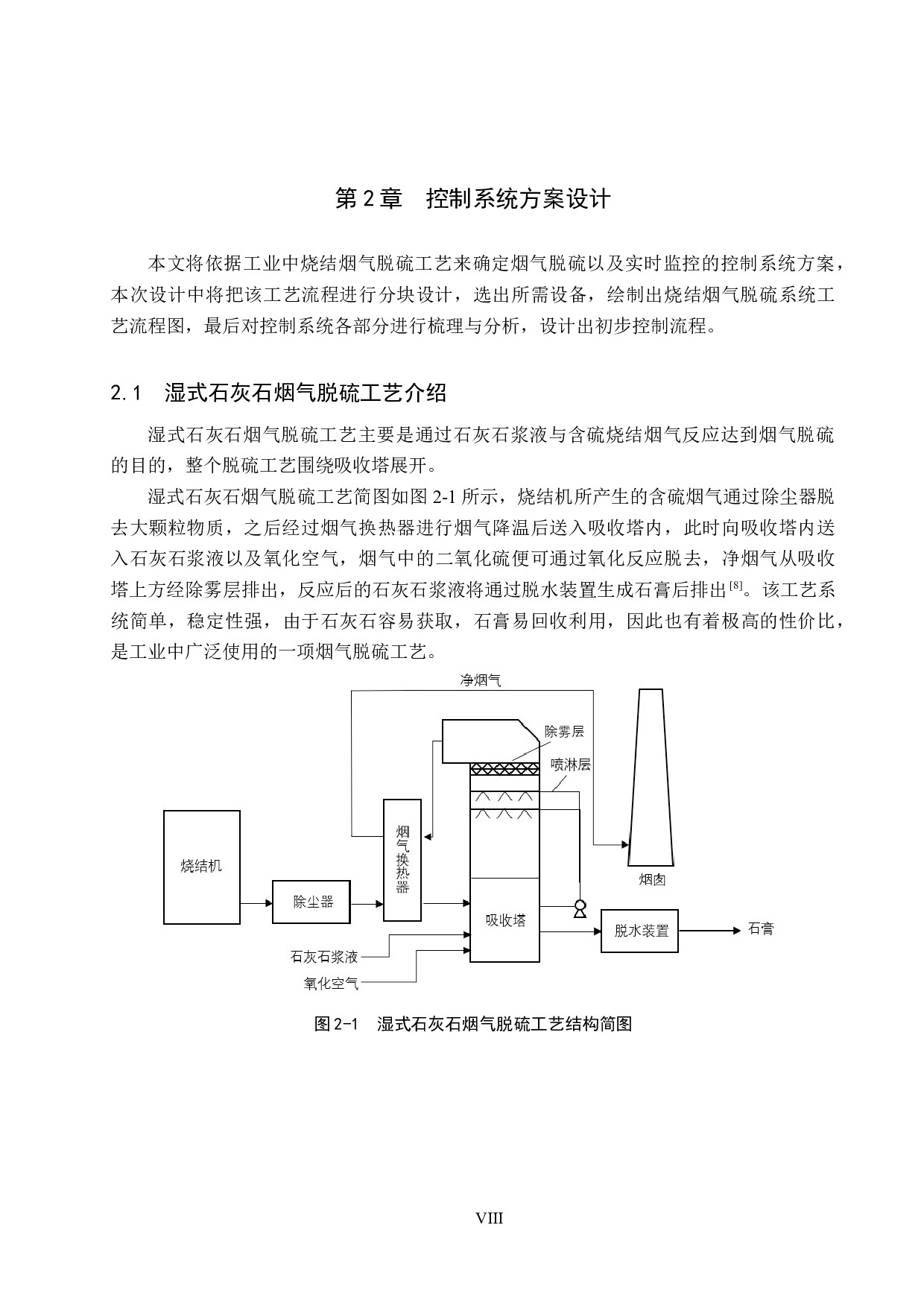 基于PLC烧结脱硫控制系统的设计-19289字.docx 第8页