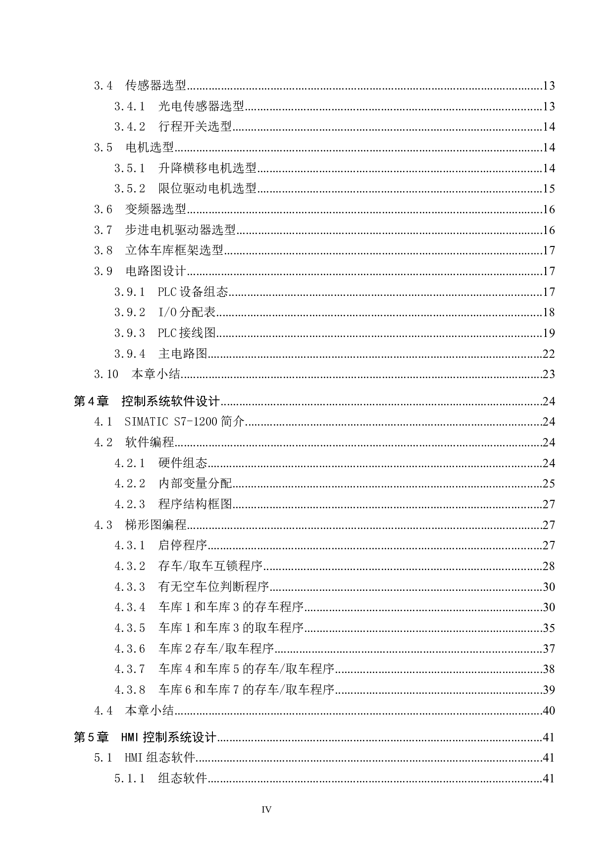 基于PLC的立体车库控制系统设计-20869字.docx 第4页