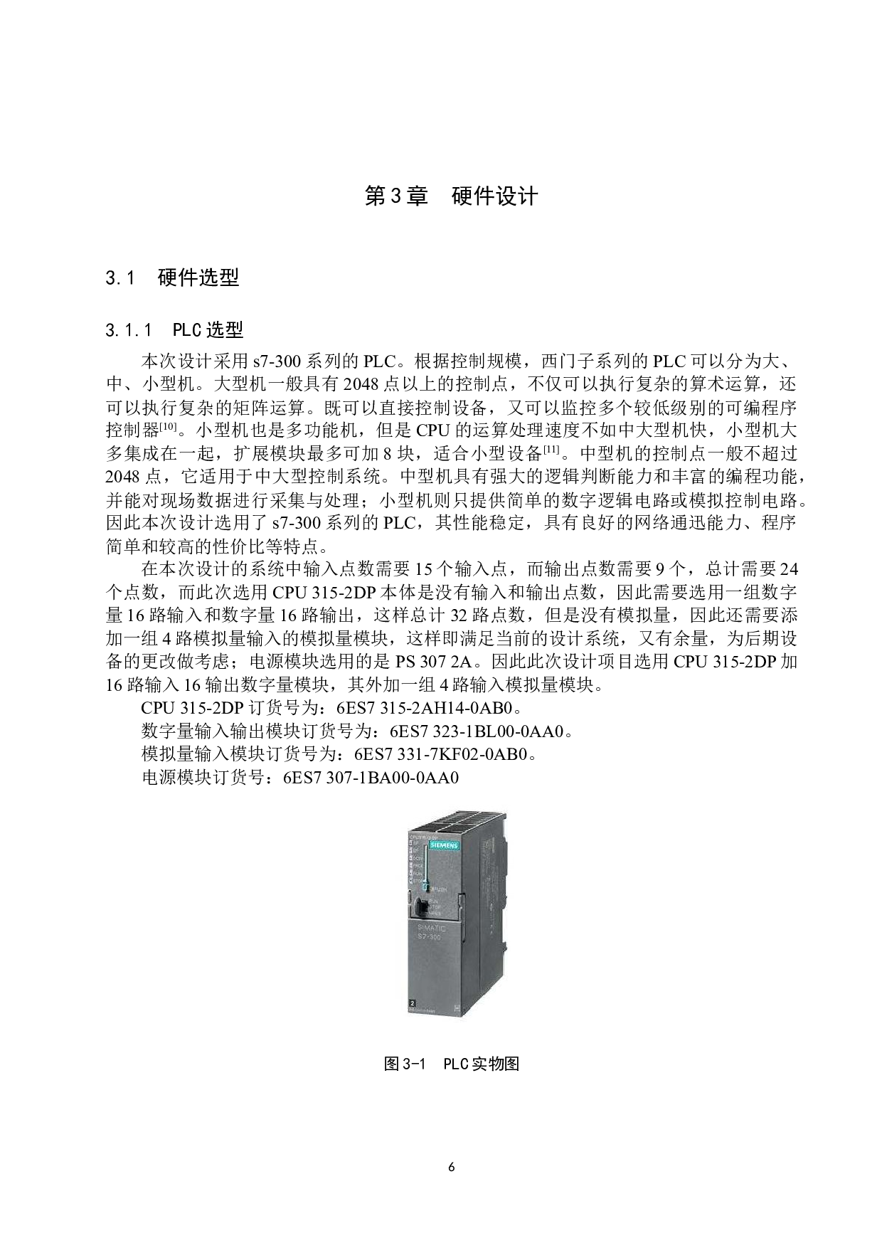 基于PLC自动化灌装控制系统的设计-15185字.docx 第10页