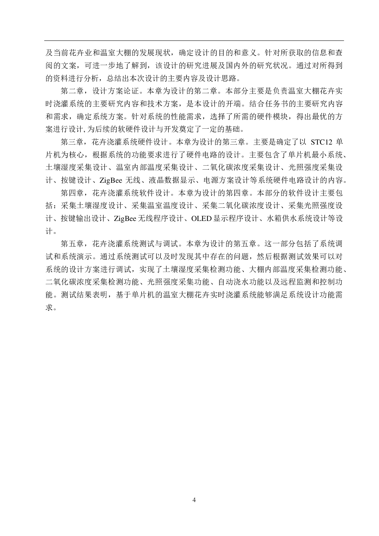 基于单片机的温室大棚花卉实时浇灌系统设计-22661字.pdf 第9页