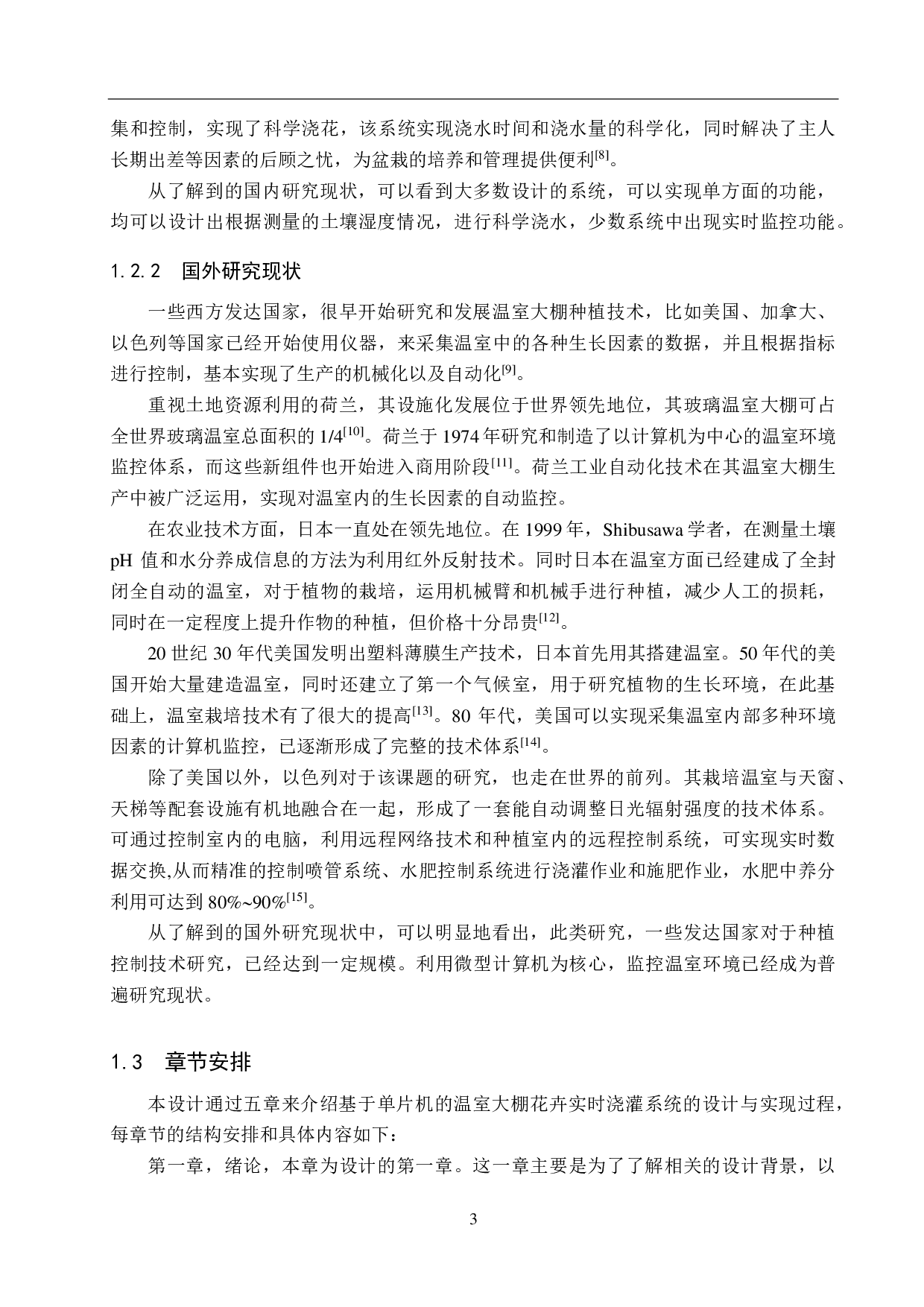 基于单片机的温室大棚花卉实时浇灌系统设计-22661字.pdf 第8页