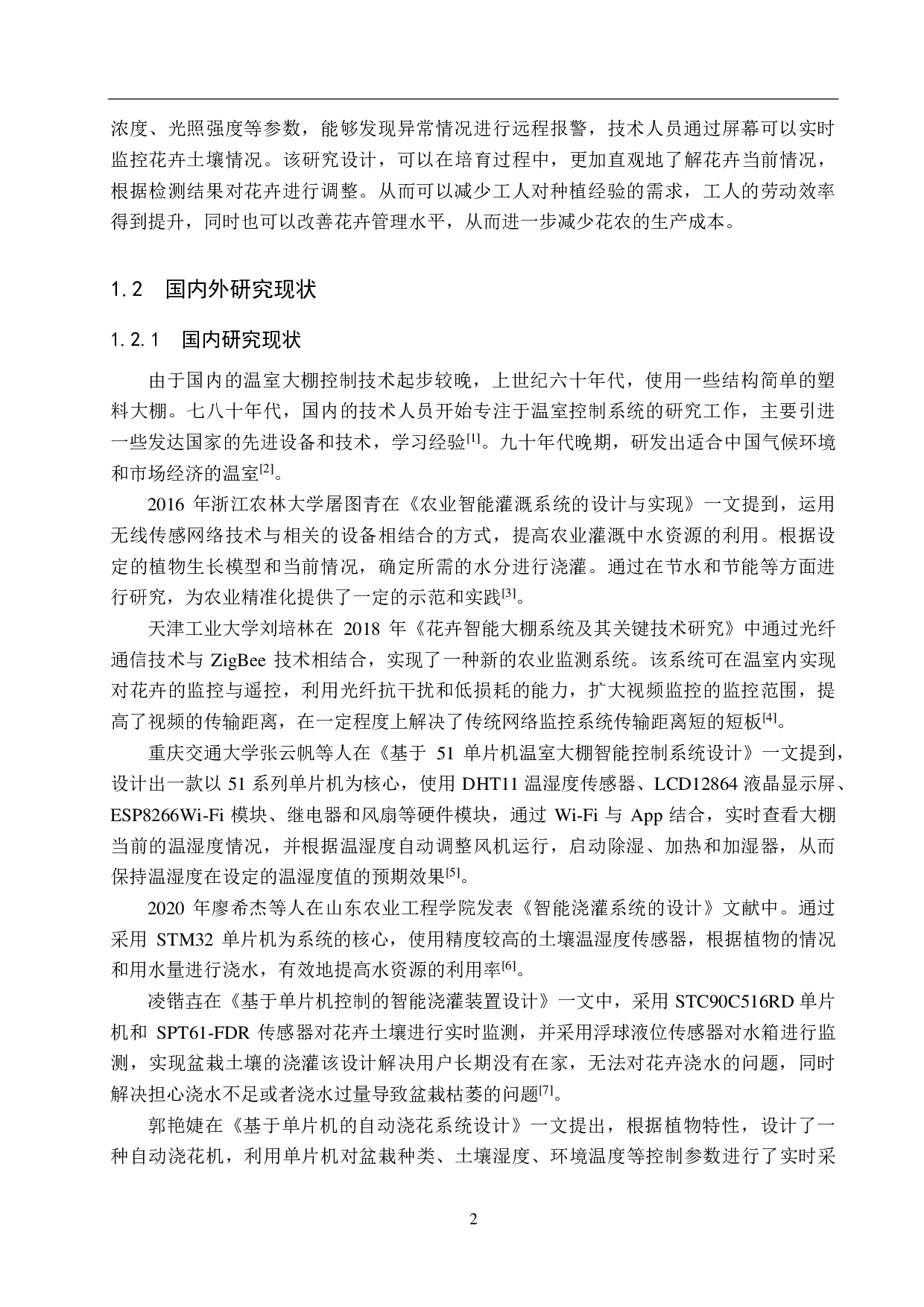 基于单片机的温室大棚花卉实时浇灌系统设计-22661字.pdf 第7页