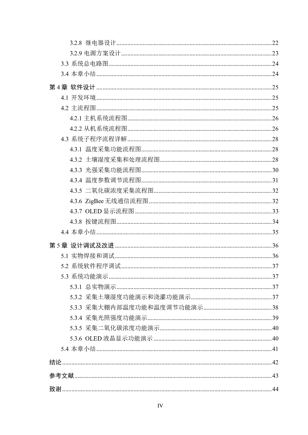 基于单片机的温室大棚花卉实时浇灌系统设计-22661字.pdf 第4页
