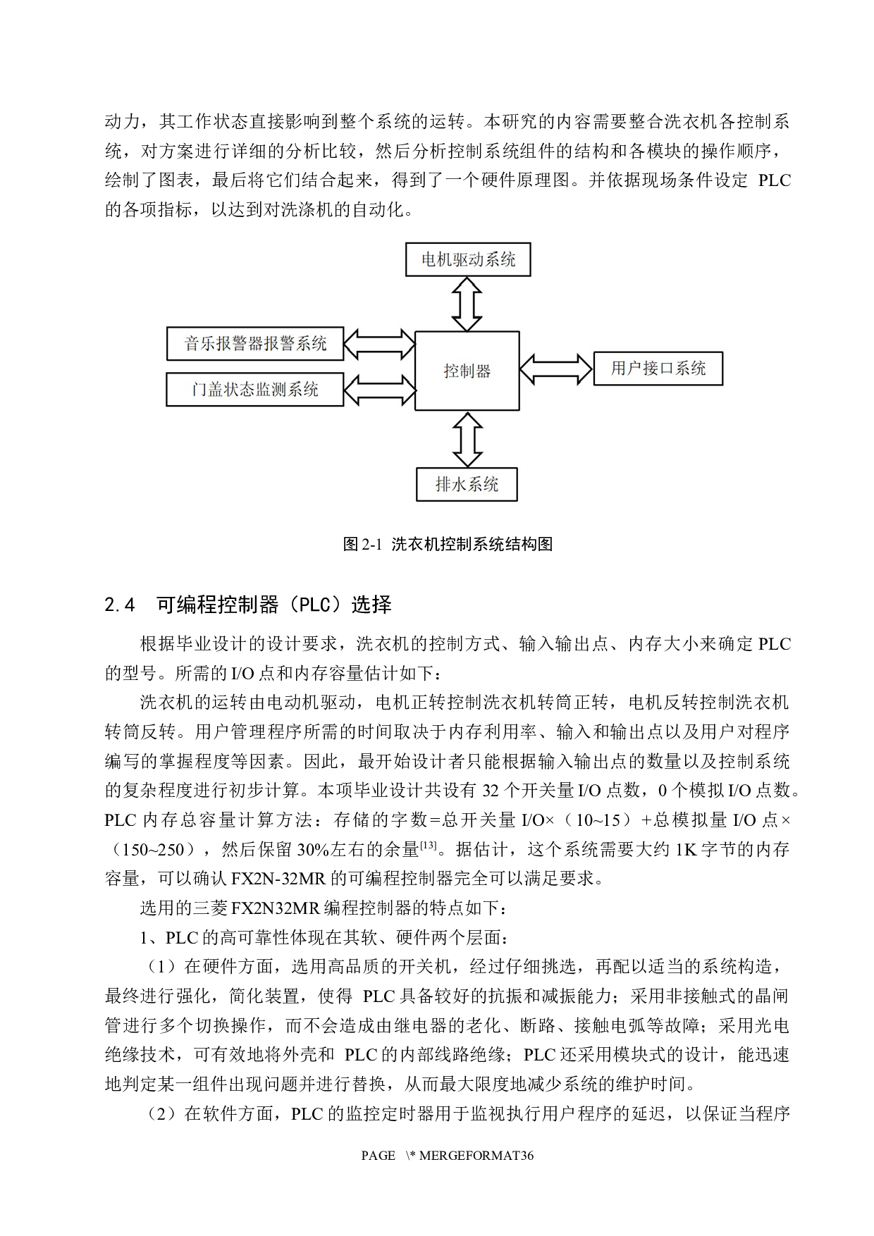 全自动洗衣机控制系统-15472字.docx 第10页