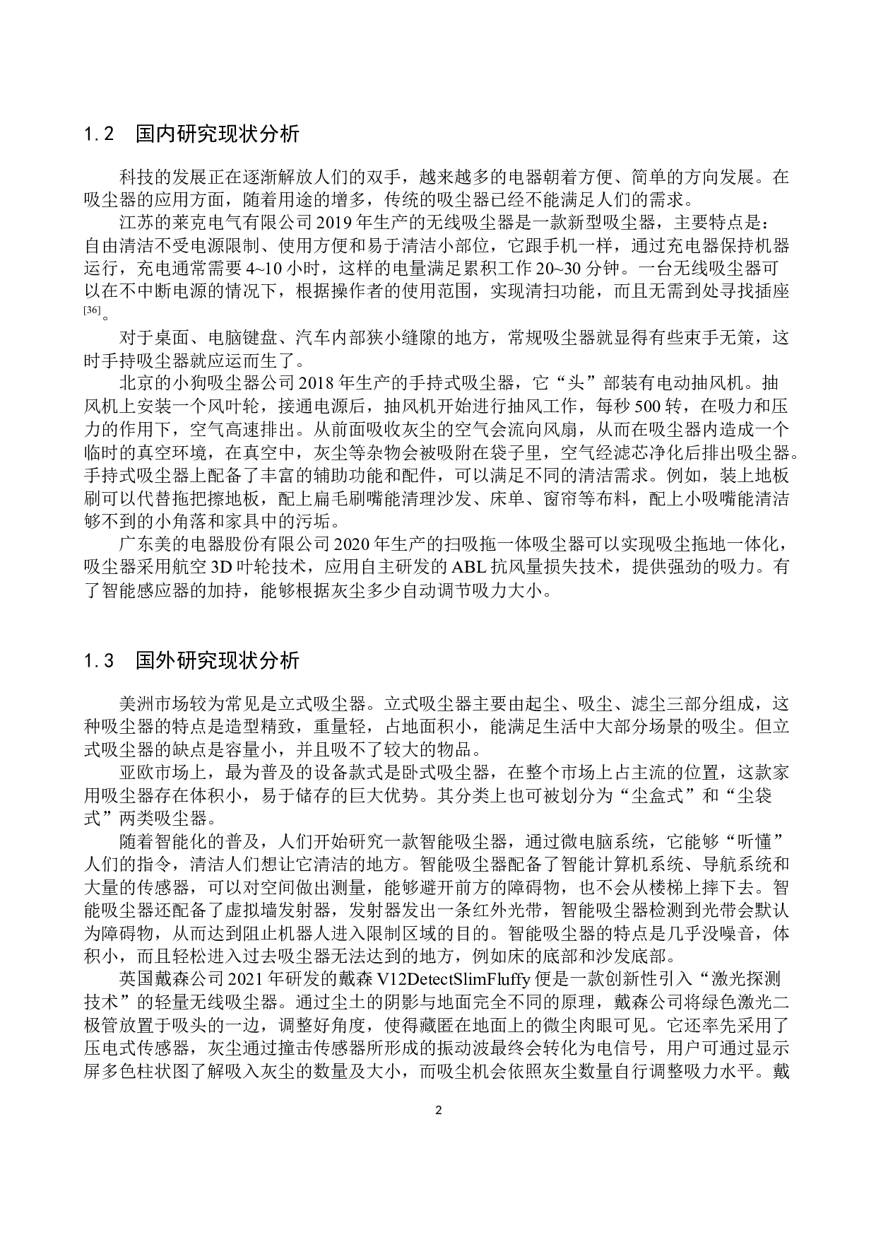 家庭自动吸尘小车的设计与实现-14845字.docx 第6页