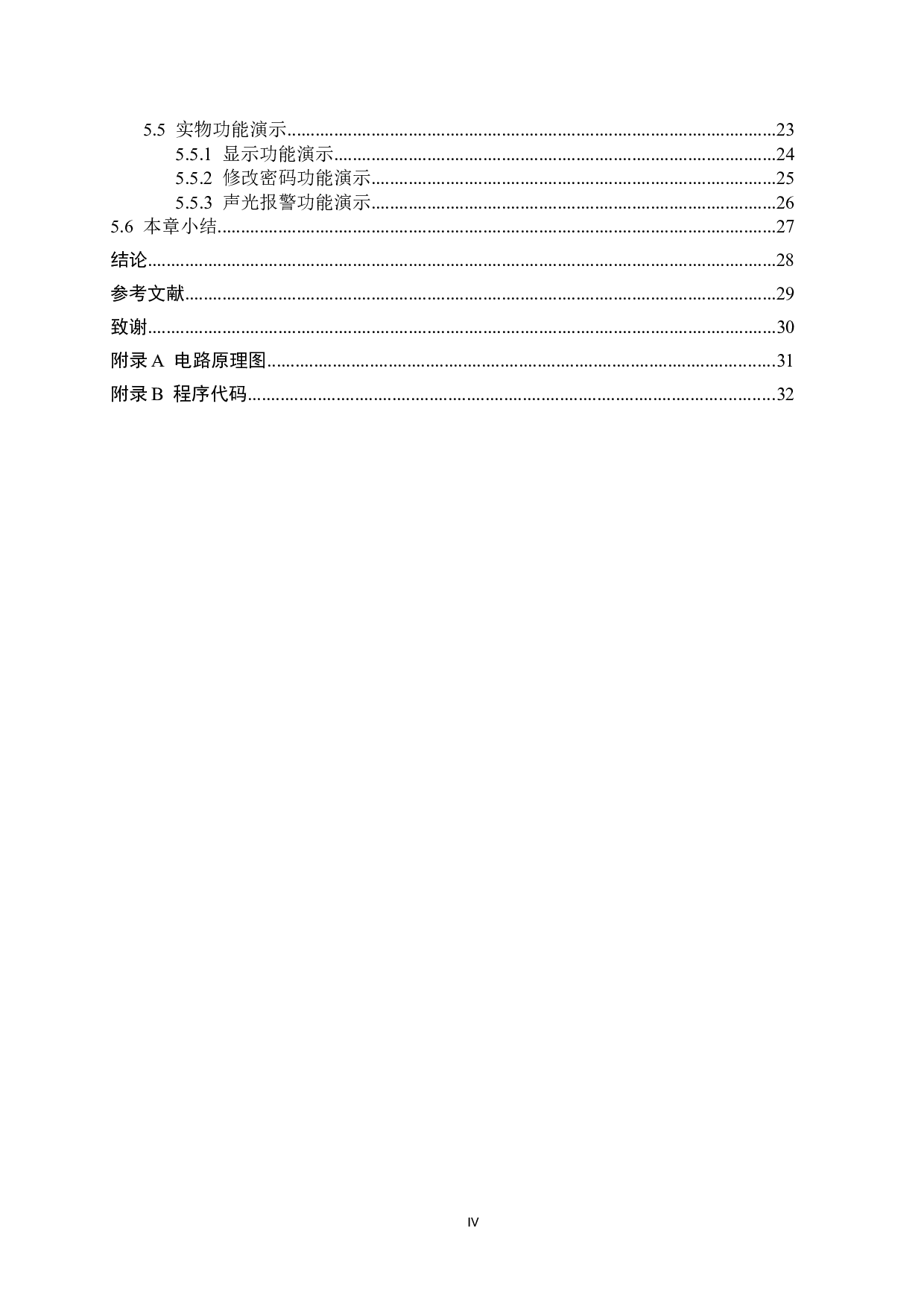 基于单片机的密码锁系统设计-13882字.docx 第4页